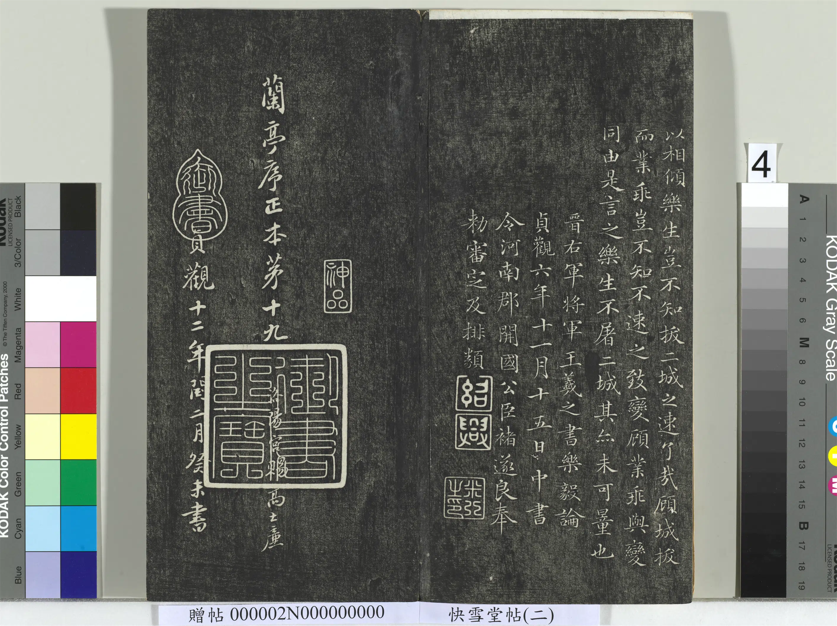 唐朝【褚遂良】《快雪堂帖（二）册-唐褚遂良临王羲之兰亭序》
