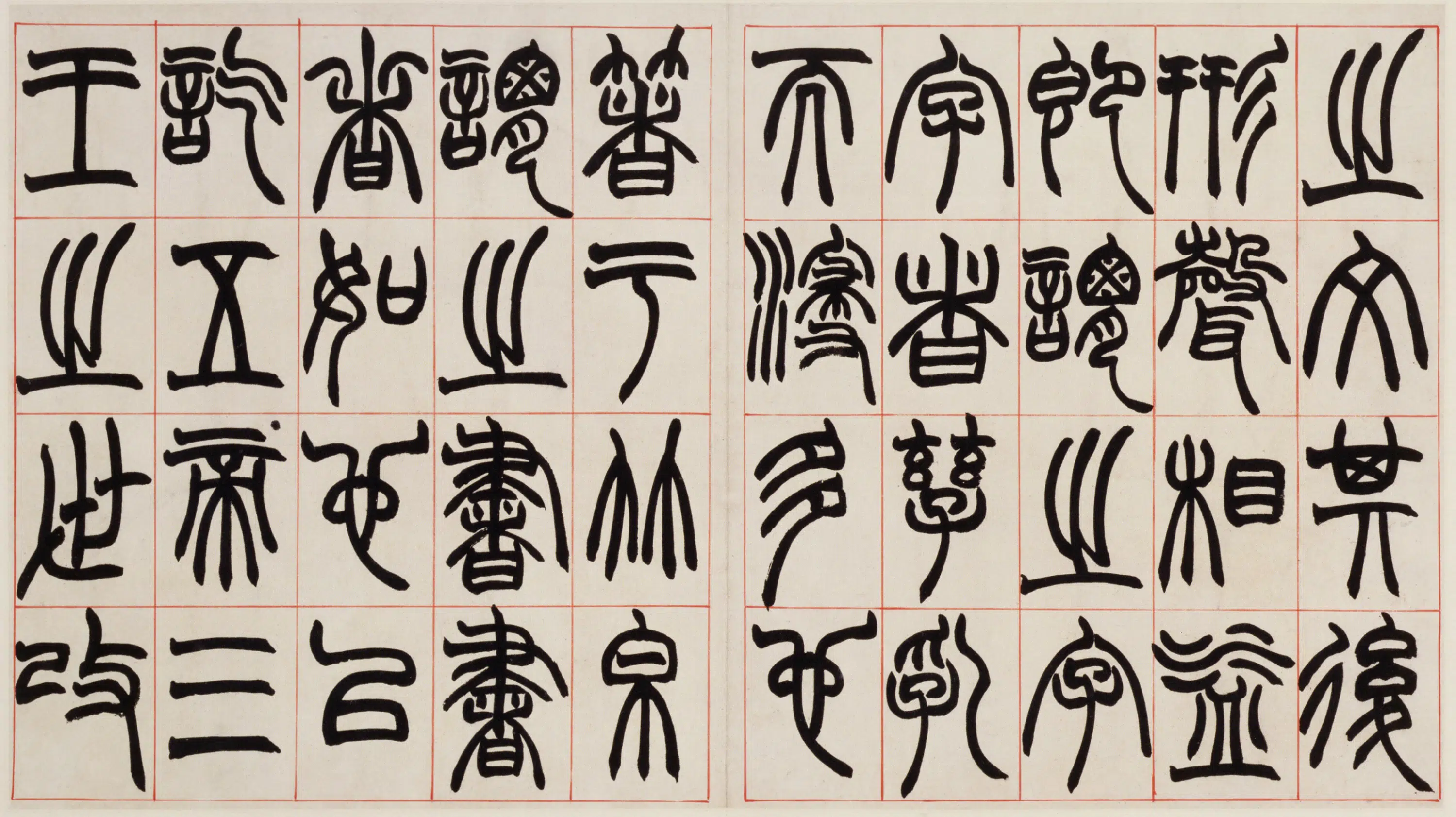 清代【赵之谦】《篆书说文解字叙册》 第2张