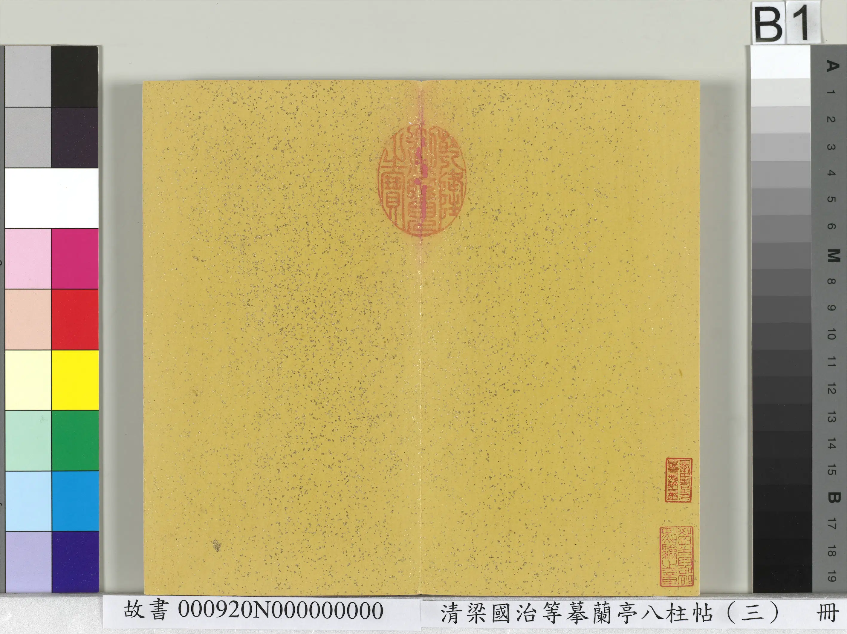 清代【梁国治】《摹兰亭八柱帖(三)册》 第5张 清代【梁国治】《摹兰亭八柱帖(三)册》 第5张