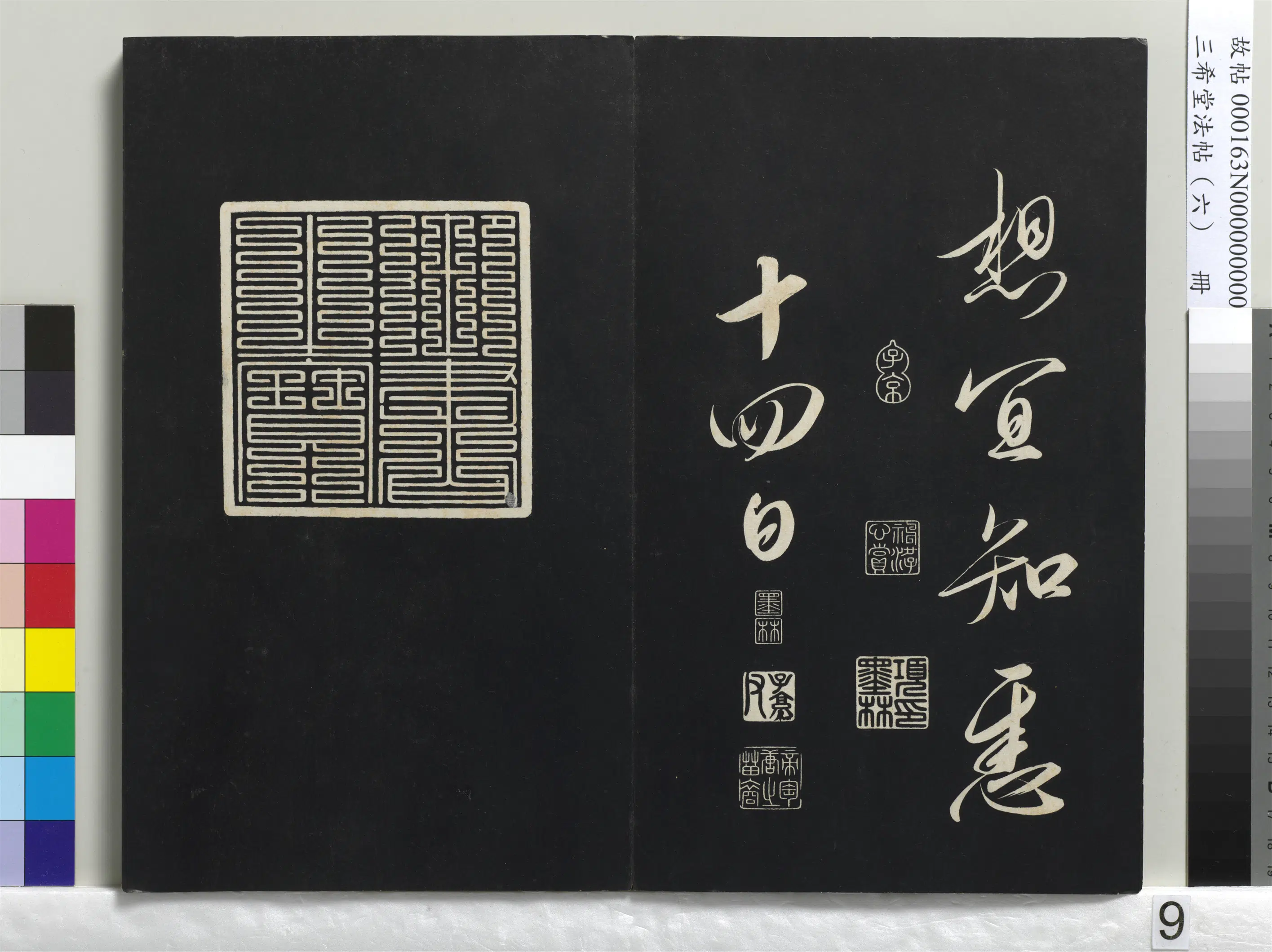 清代【爱新觉罗弘历-乾隆-清高宗】《三希堂法帖（六）册-1》 第37张