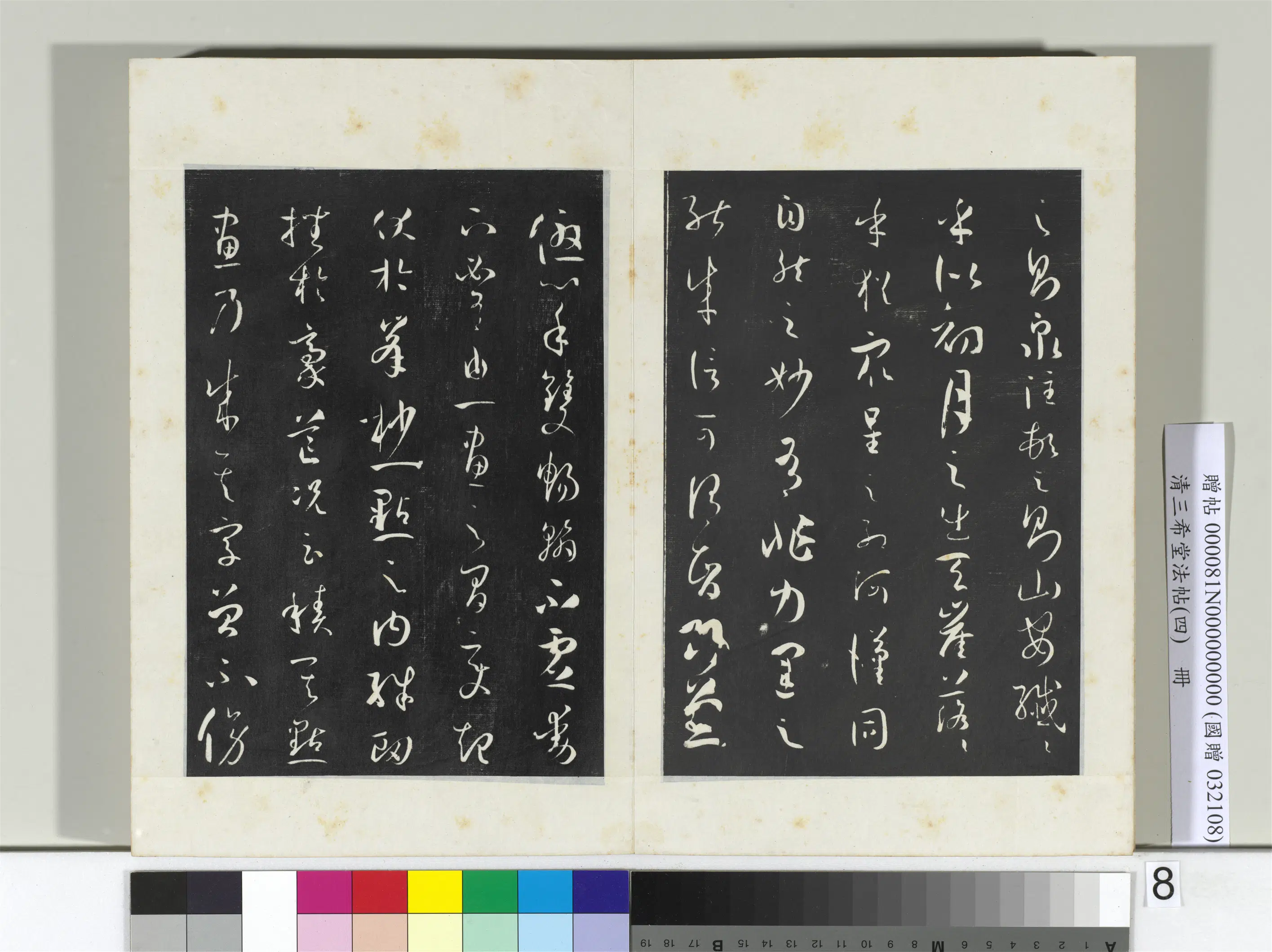 唐代【孙过庭】《三希堂法帖（四）册-唐孙过庭书谱-2》 第41张