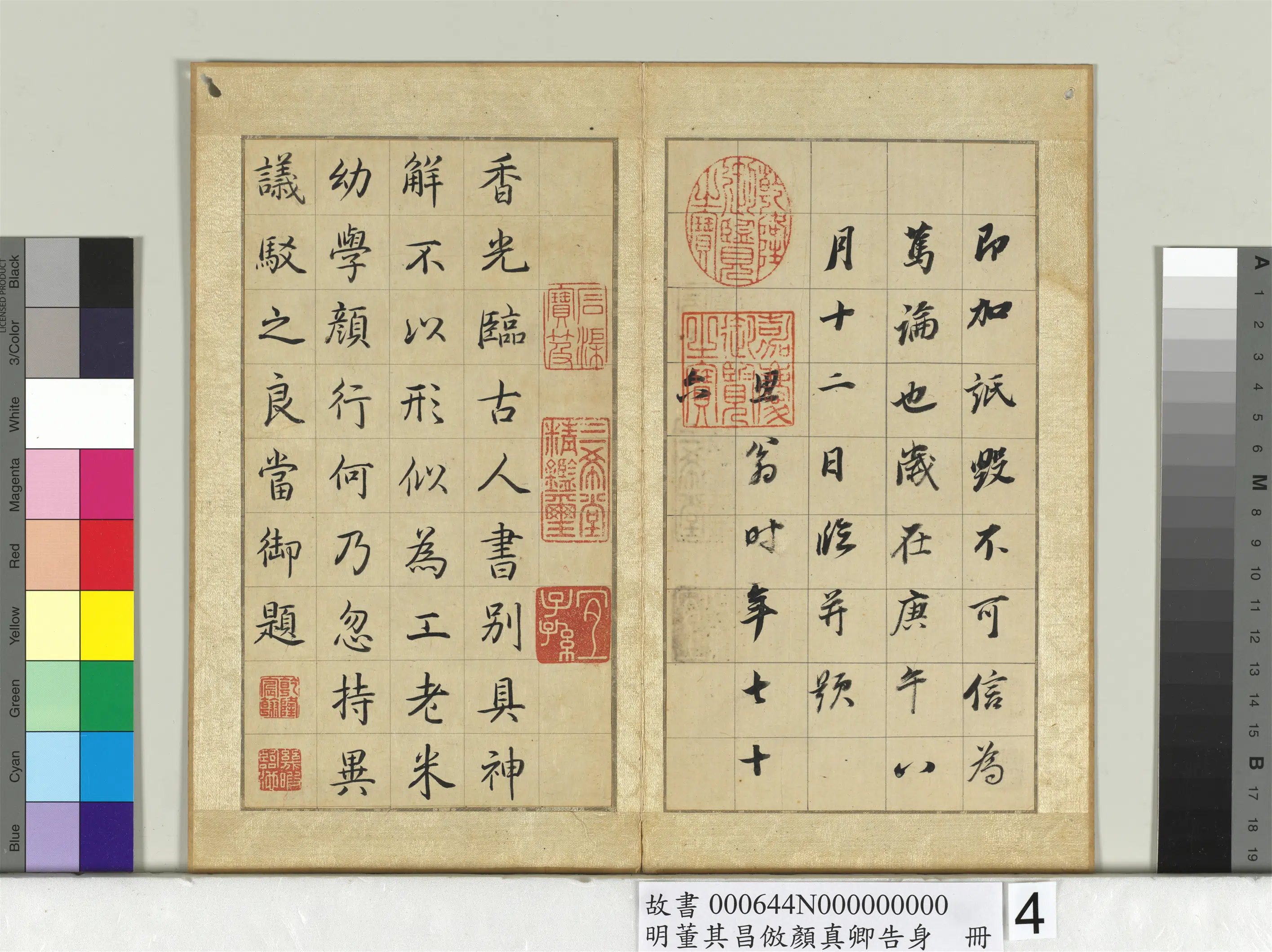 明代【董其昌】《仿颜真卿告身册》 第4张