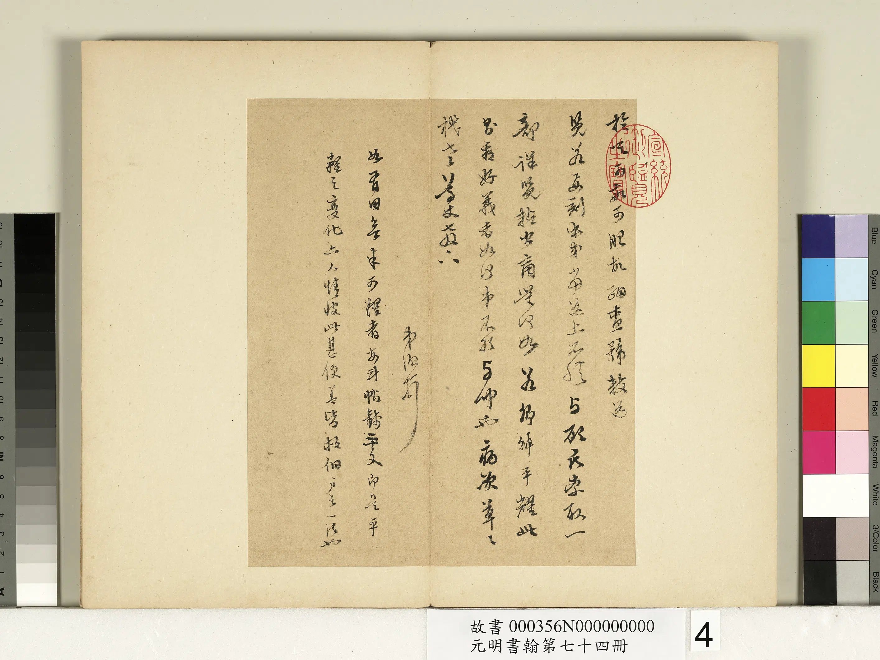 明朝【陈继儒】《元明书翰第七十四册册-陈继儒尺牍》 第4张