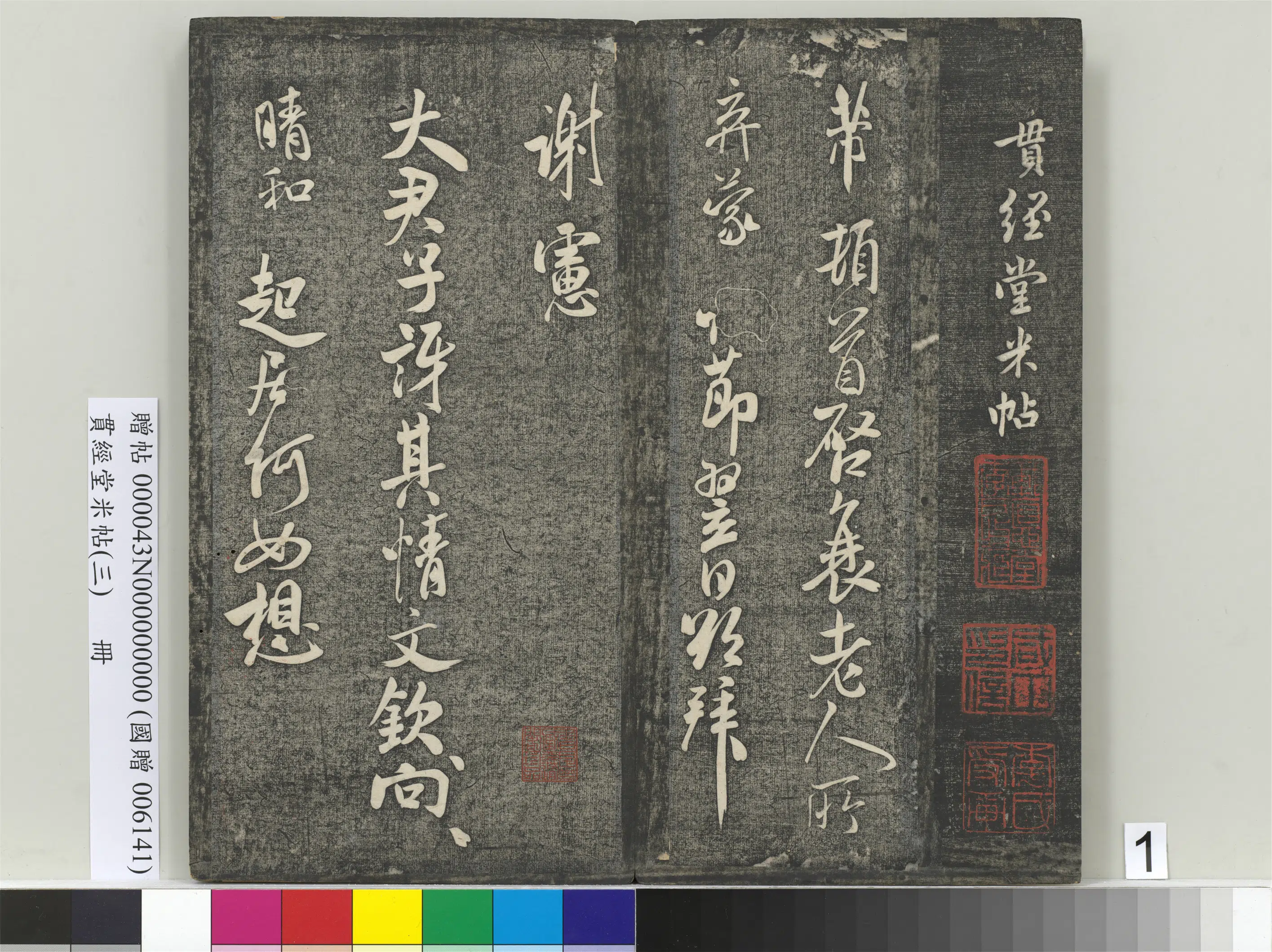 宋朝【米芾】《贯经堂米帖（三）册》 第9张