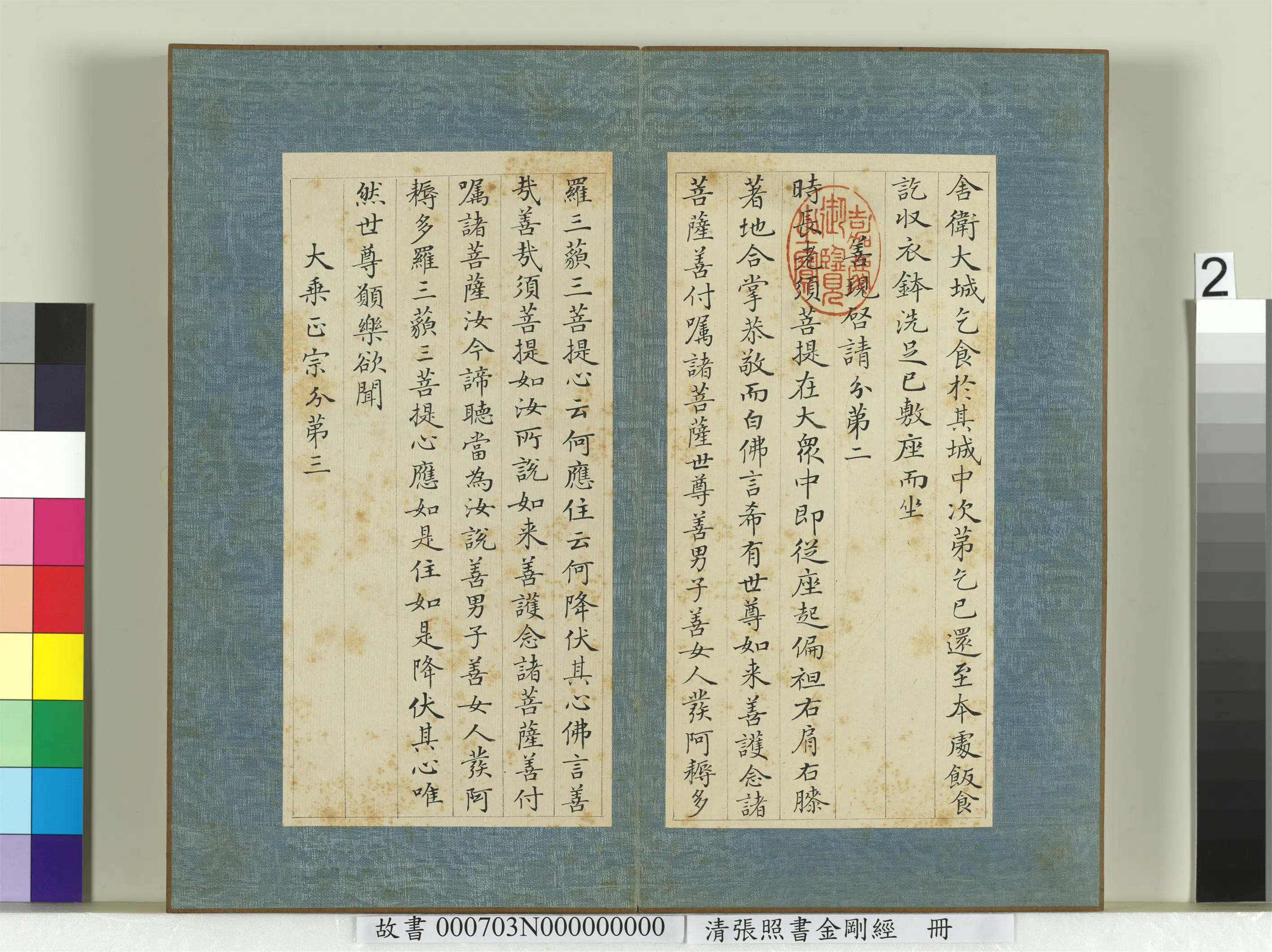 清代【张照】《书金刚经册》 第12张