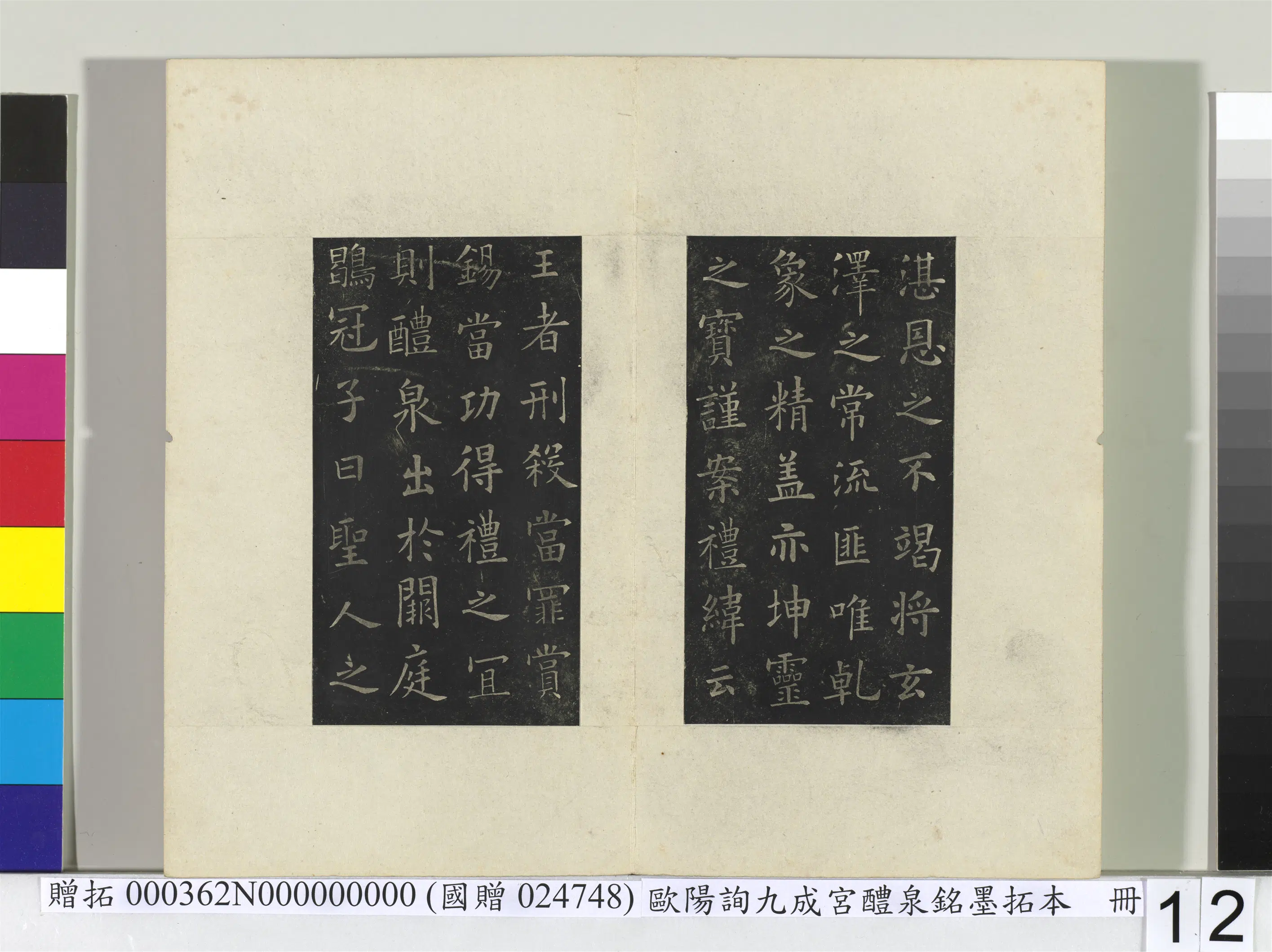 唐朝【欧阳询】《九成宫醴泉铭墨拓本册》 第4张