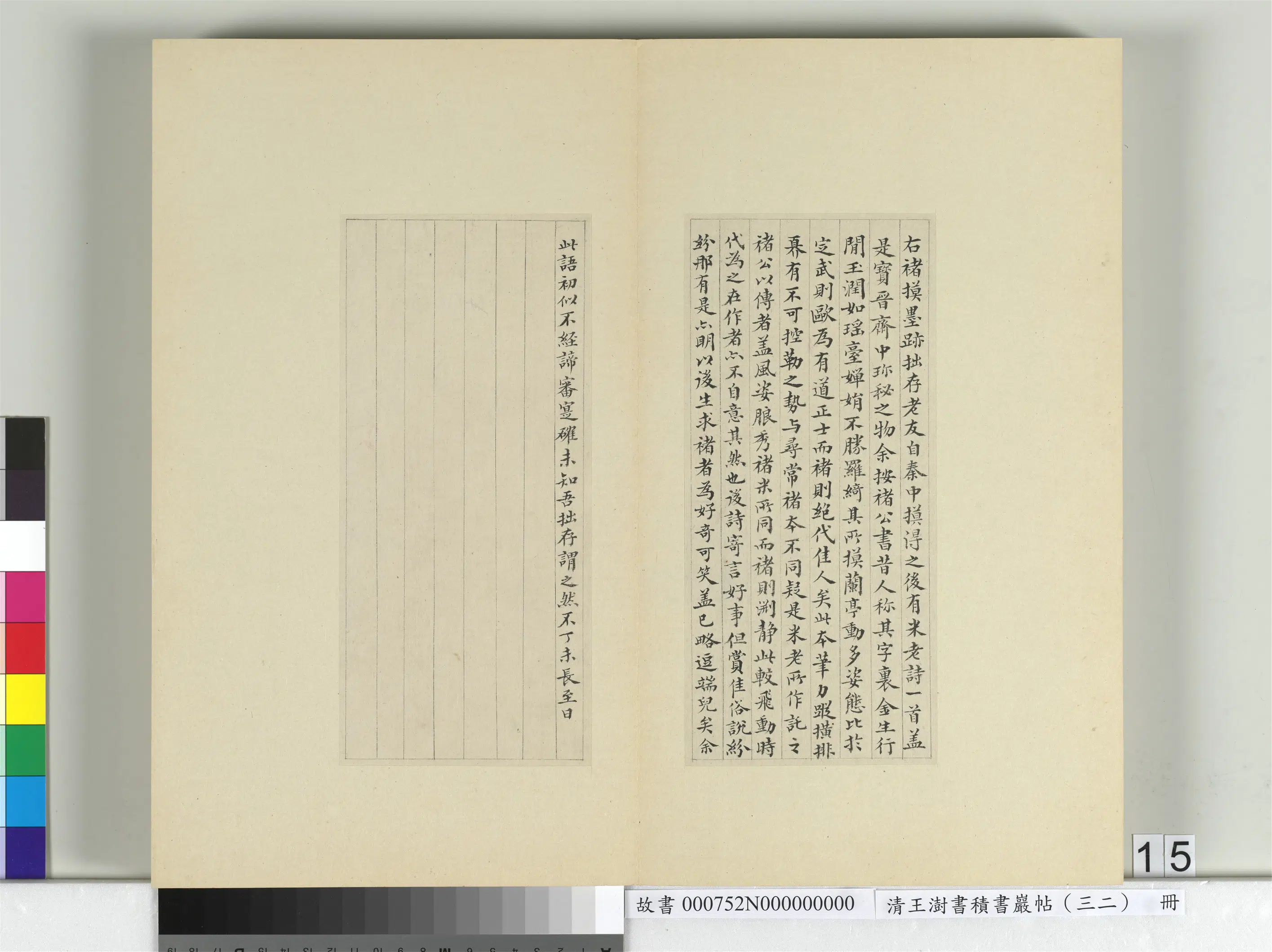 清代【王澍】《书积书岩帖(三十二)册》 第6张 清代【王澍】《书积书岩帖(三十二)册》 第6张