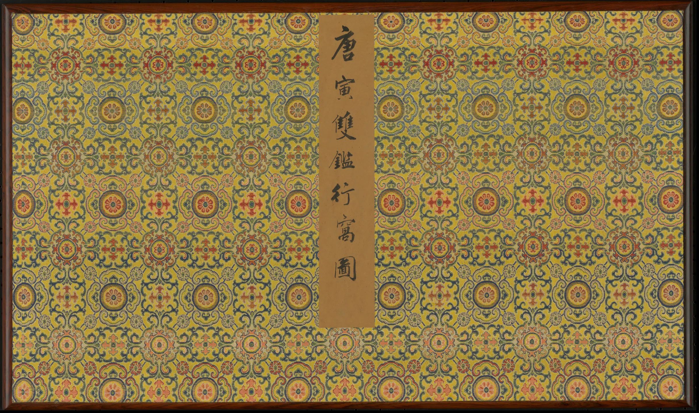 明朝【唐寅】《双监行窝图并书记册（32开）》