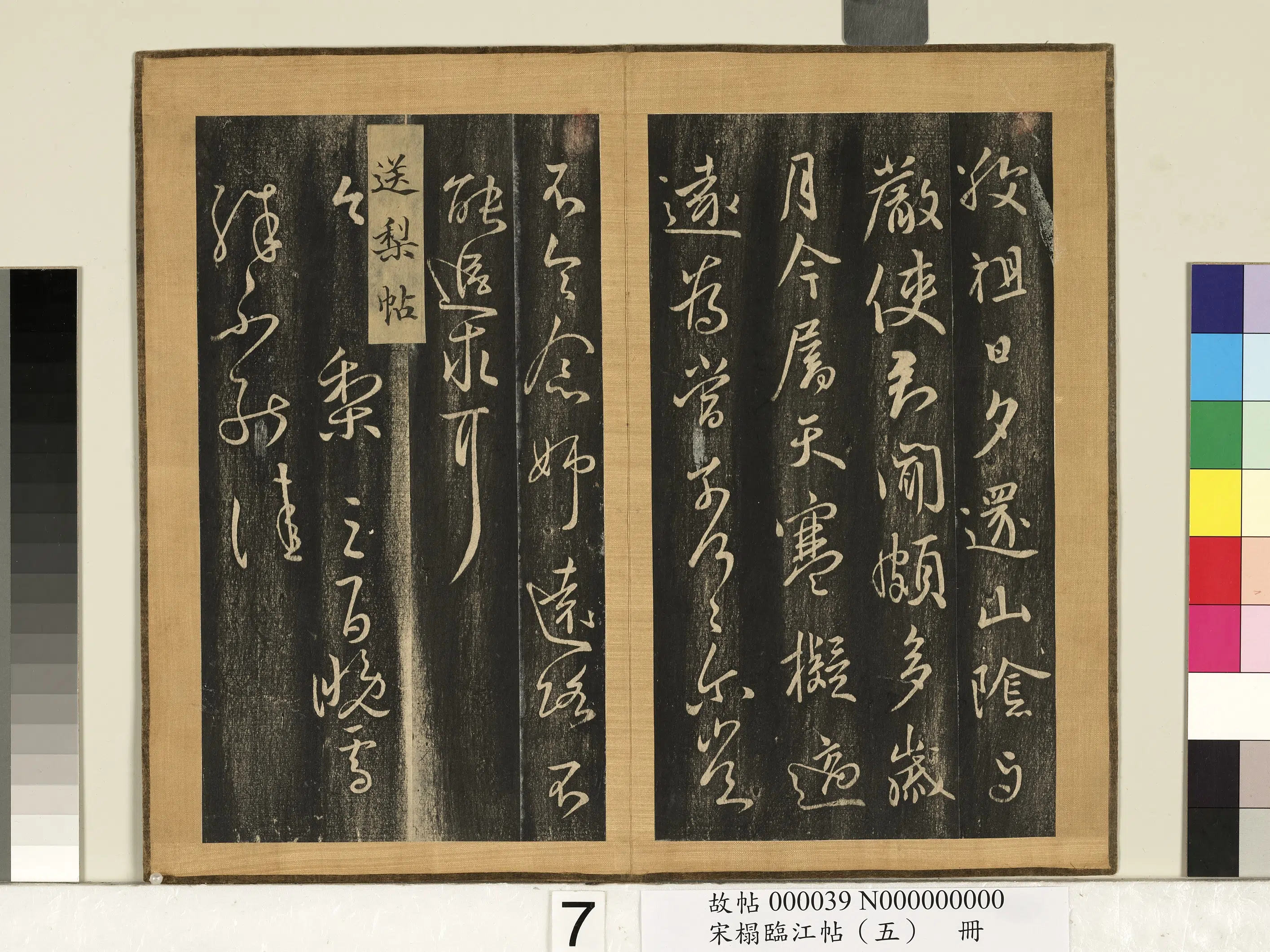 晋【王献之】《宋榻临江帖(五)册》 第23张 晋【王献之】《宋榻临江帖(五)册》 第23张