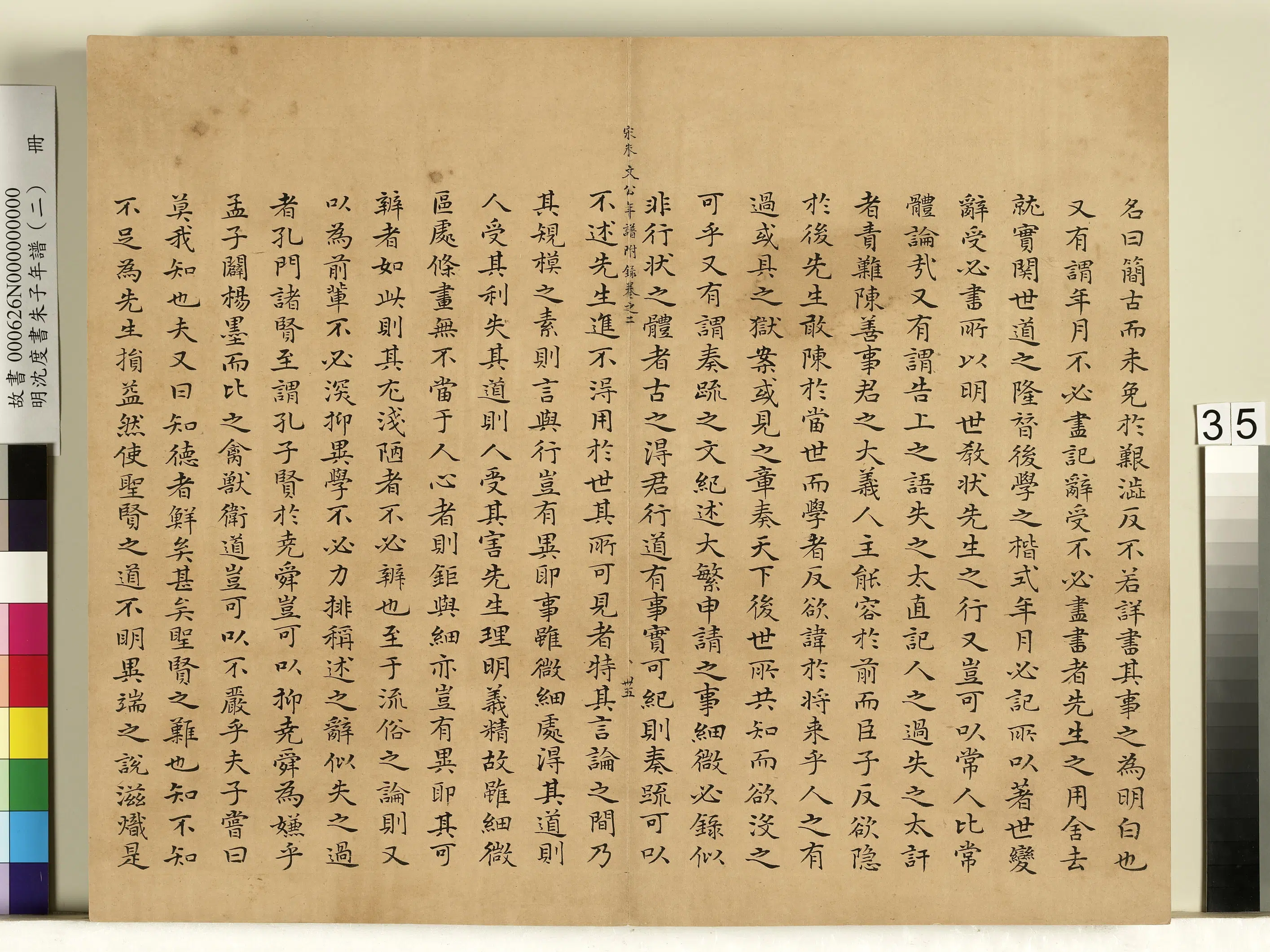 明朝【沈度】《朱子年谱（二）册》 第29张