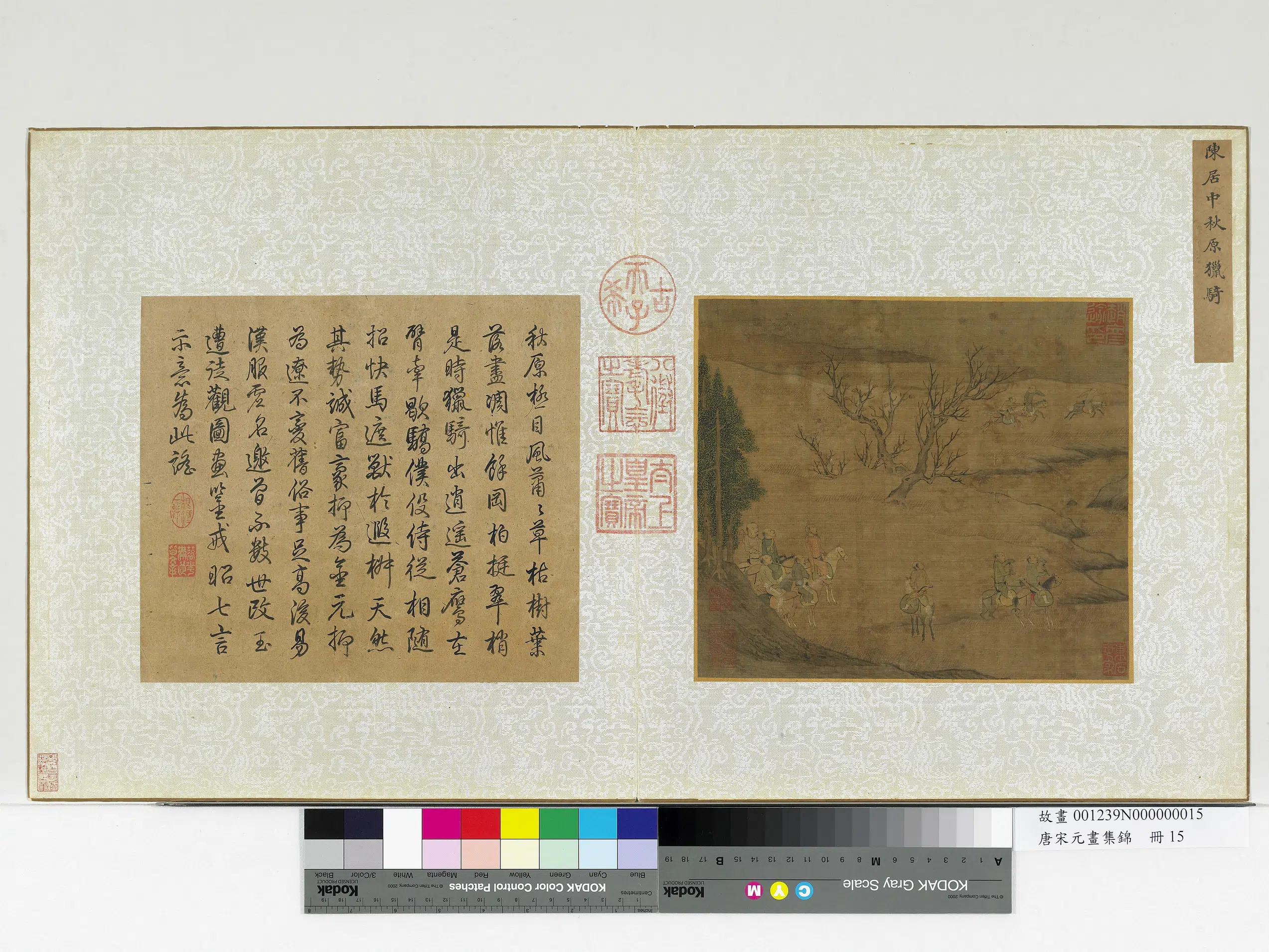 唐朝《唐宋元画集锦册》 第18张 唐朝《唐宋元画集锦册》 第18张