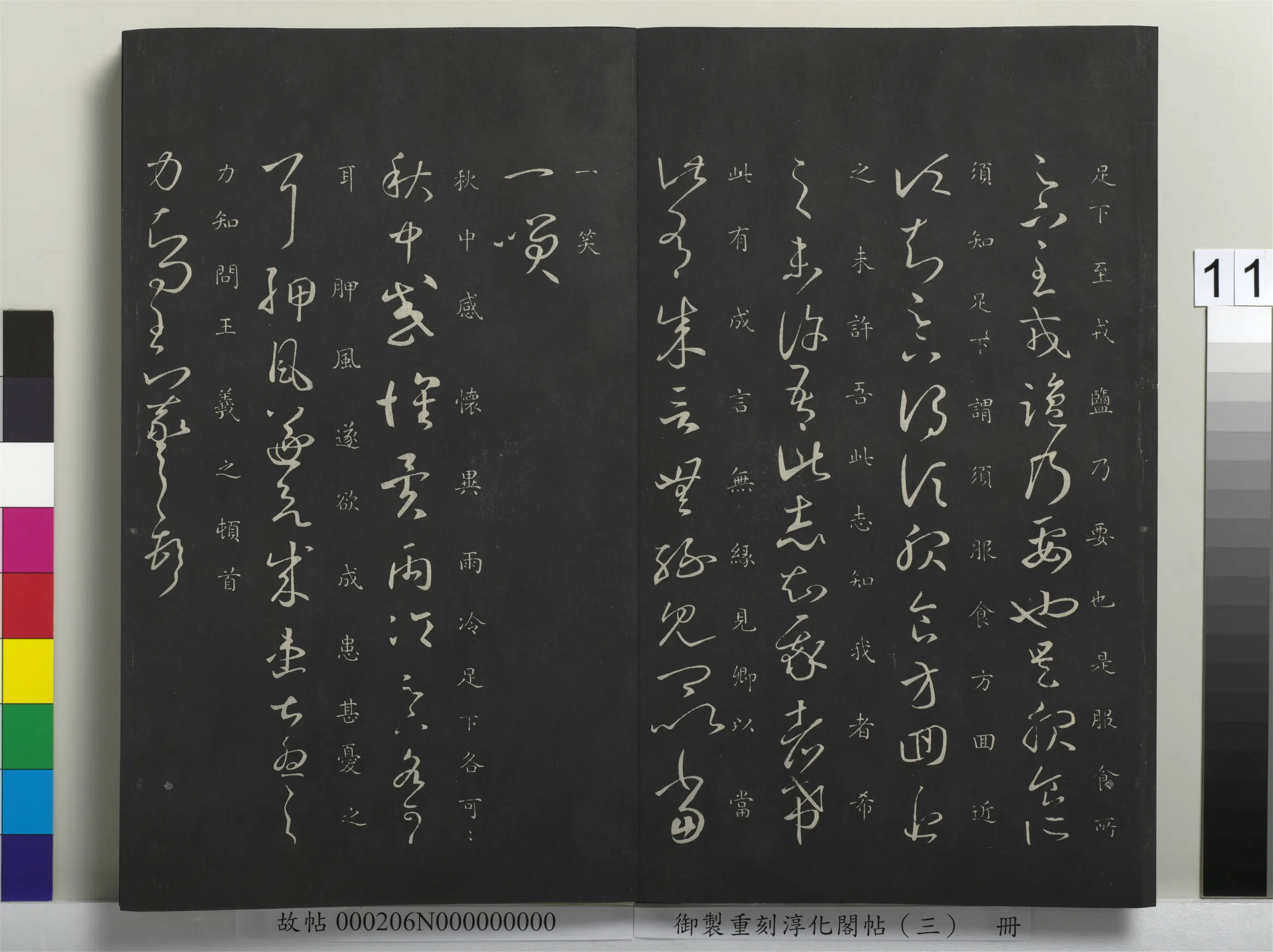东晋【王羲之】《御制重刻淳化阁帖（三）册-晋王羲之秋中帖》
