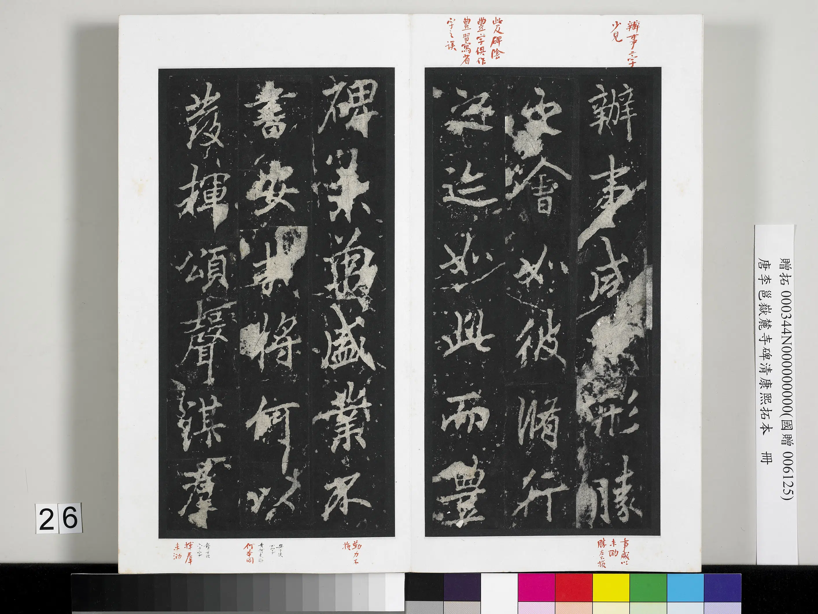 唐朝【李邕】《岳麓寺碑康熙拓本册-岳麓寺碑康熙拓本》 第19张