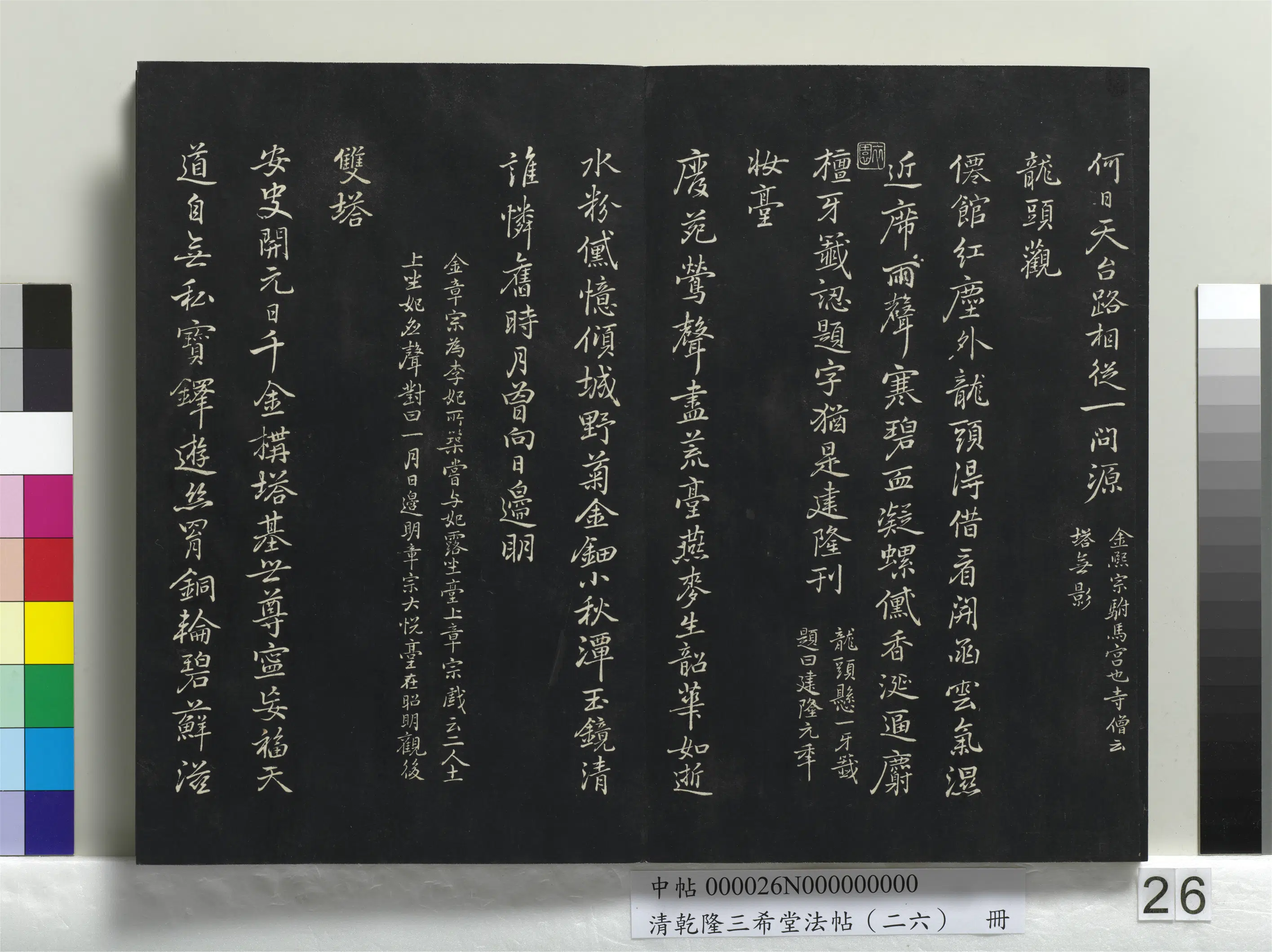 元代【乃贤(迺贤)】《乾隆三希堂法帖(二十六)册-元乃贤南城咏古诗帖》 第5张 元代【乃贤(迺贤)】《乾隆三希堂法帖(二十六)册-元乃贤南城咏古诗帖》 第5张
