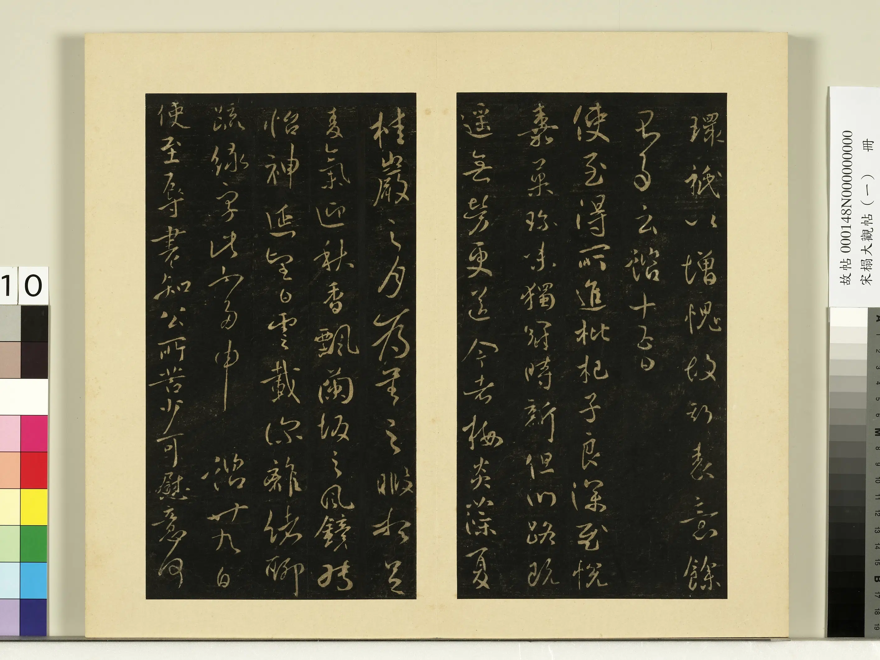 《宋榻大观帖（一）册》 第15张