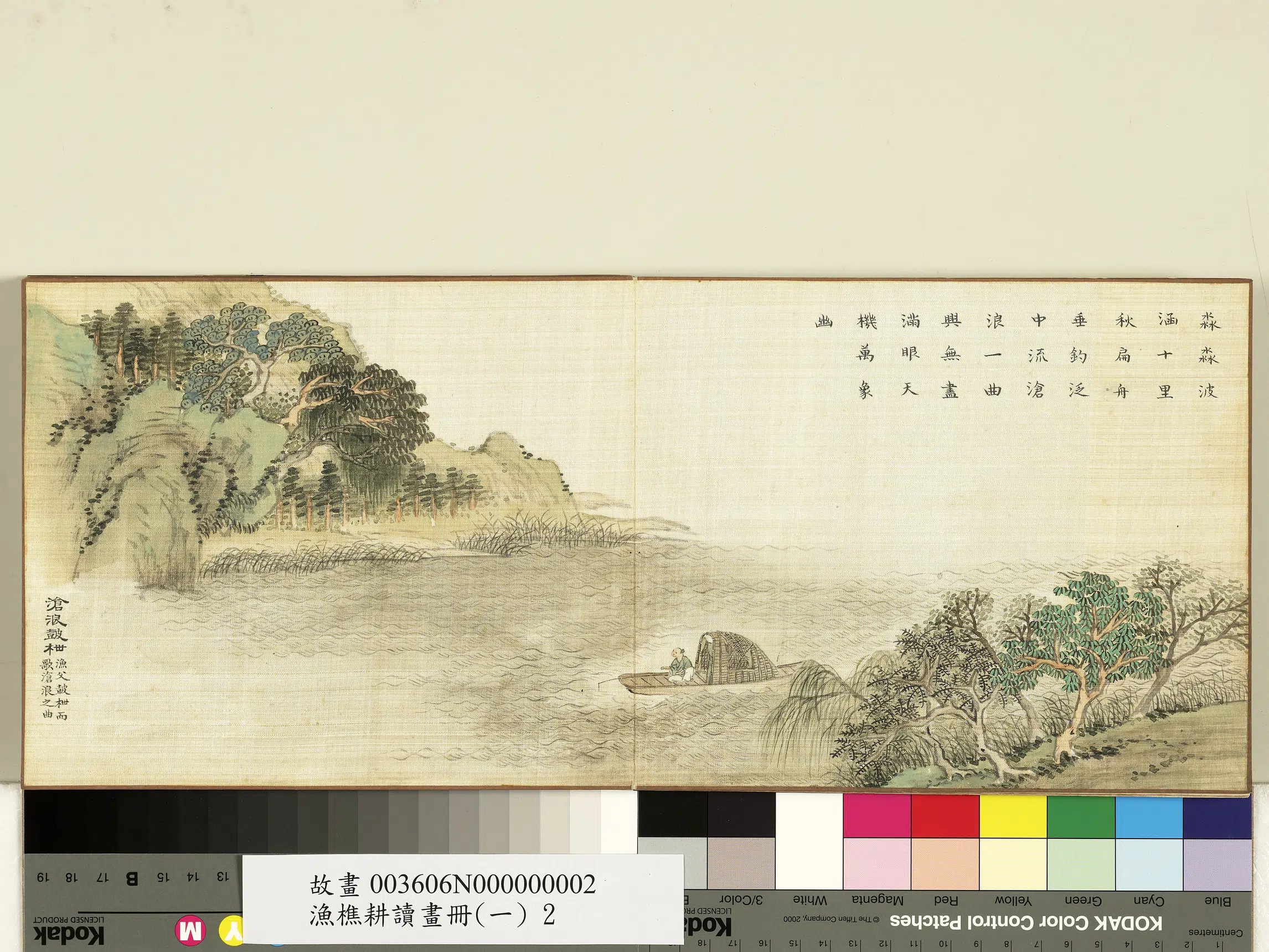 清代【爱新觉罗·旻（绵）宁-道光】《渔樵耕读画册（一）册-沧浪皷枻》
