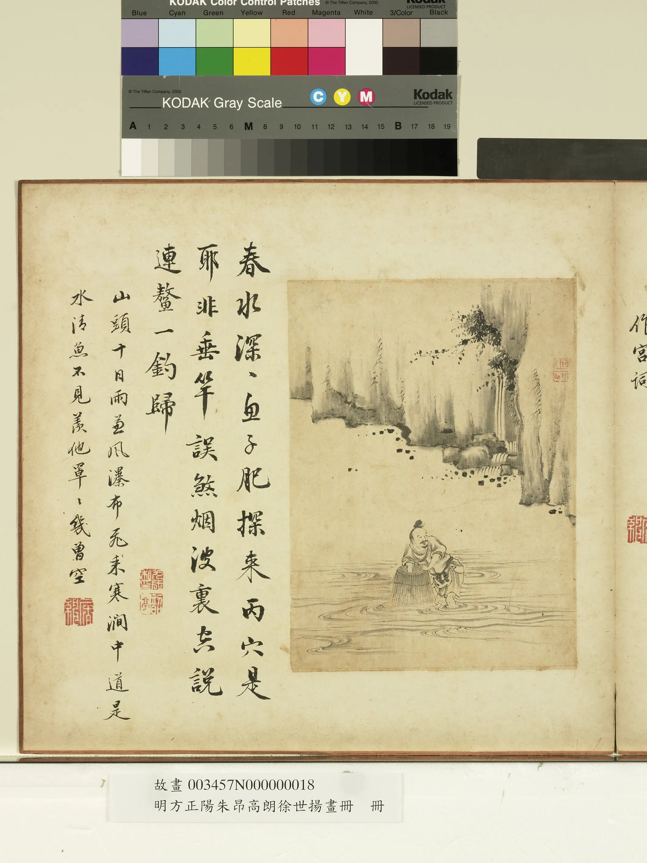 明朝【方正阳】《方正阳朱昂高朗徐世扬画册-春江罟渔》