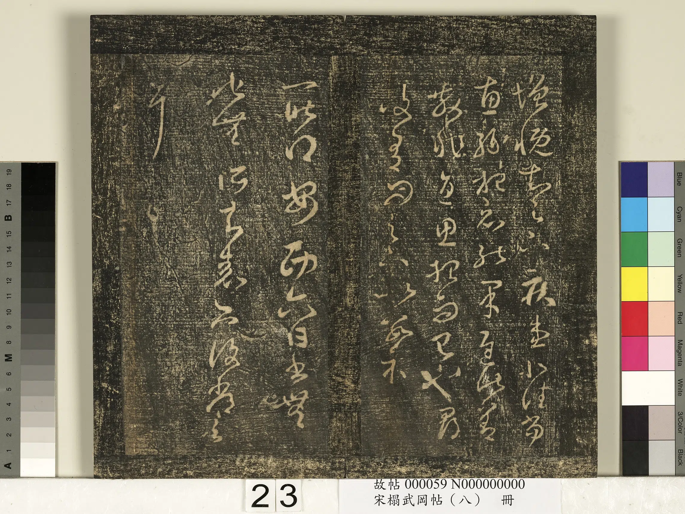 东晋【王羲之】《宋搨武冈帖（八）册-晋王羲之安西帖》