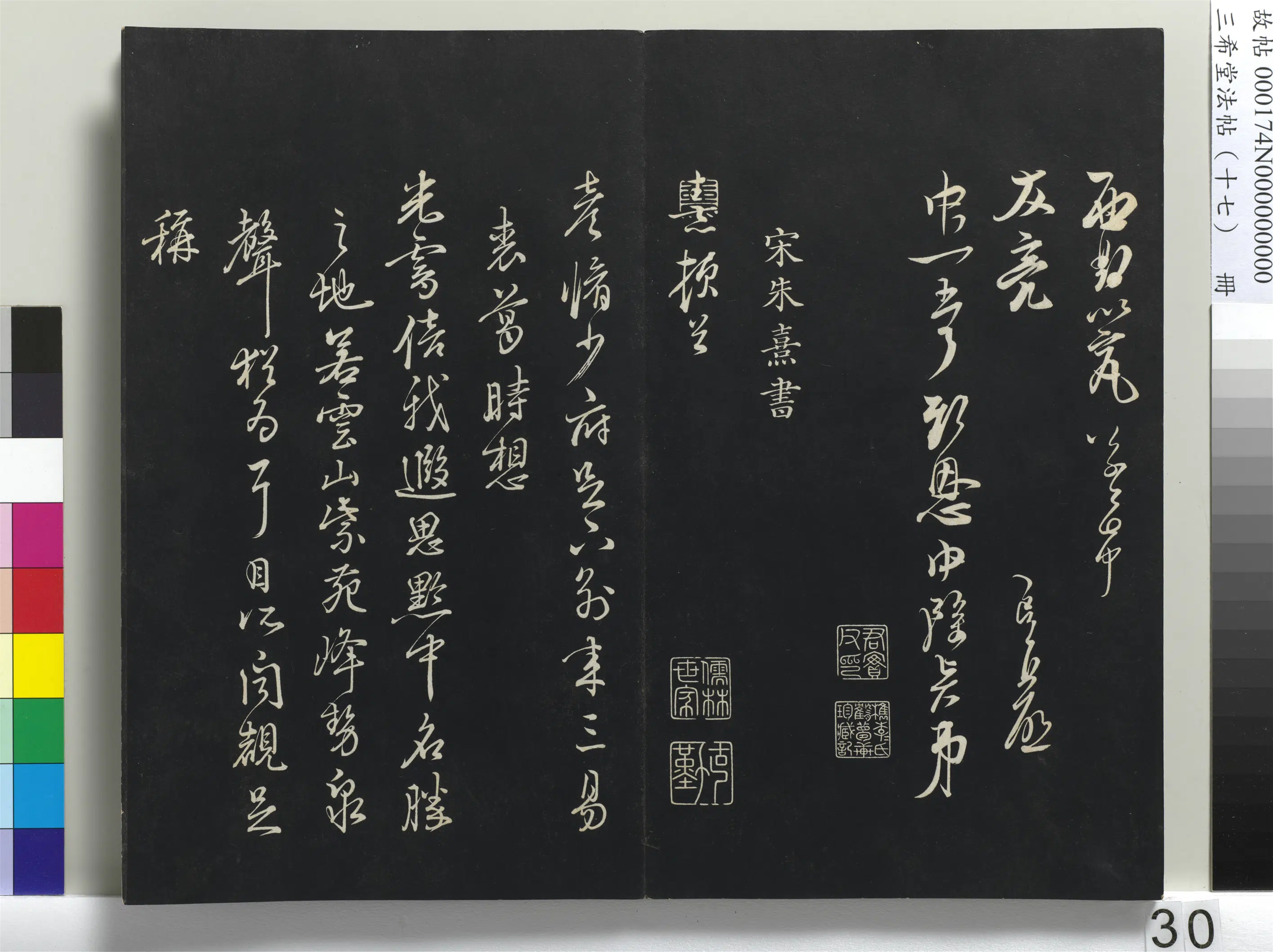 宋代【杜良臣】《三希堂法帖（十七）册-宋杜良臣致中一哥新恩中除贤弟尺牍-1》 第2张