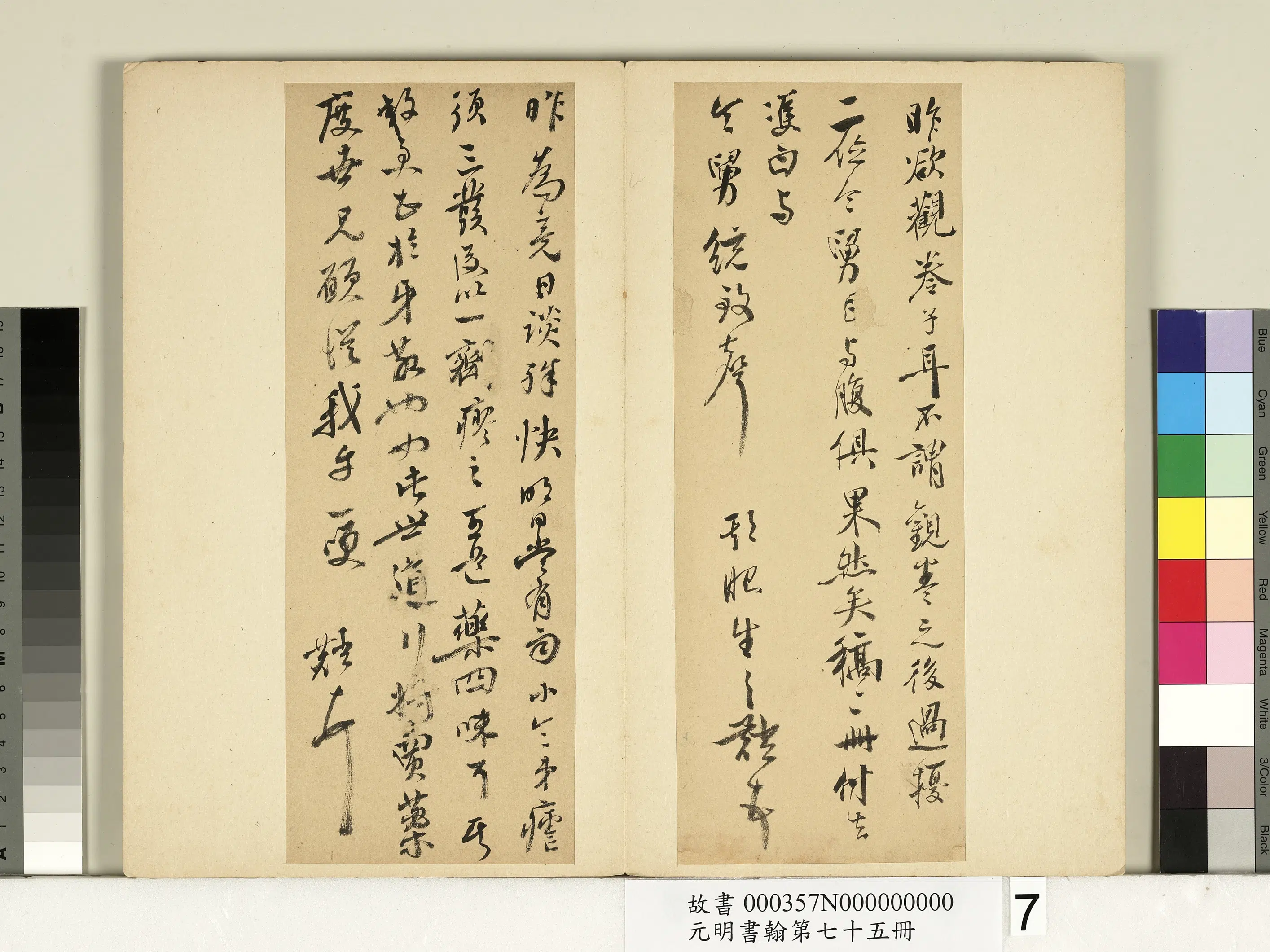 明朝【邹之麟】《元明书翰第七十五册-尺牍第七则》