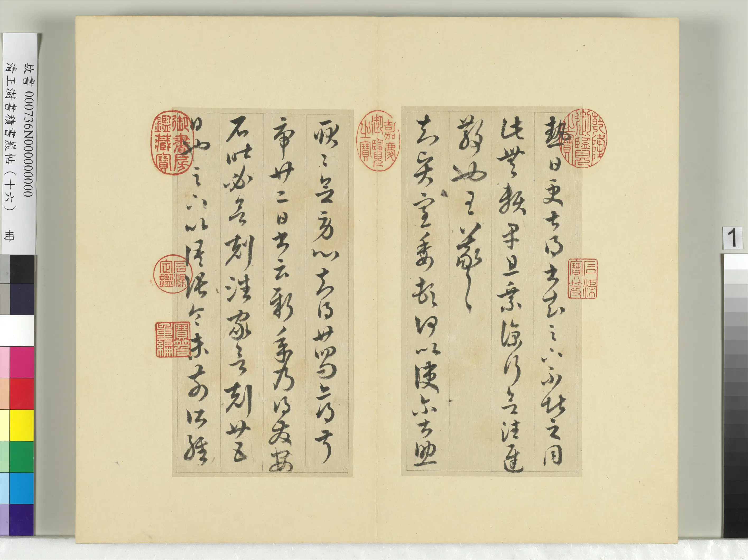 清代【王澍】《书积书岩帖（十六）册-临王羲之三十三帖》