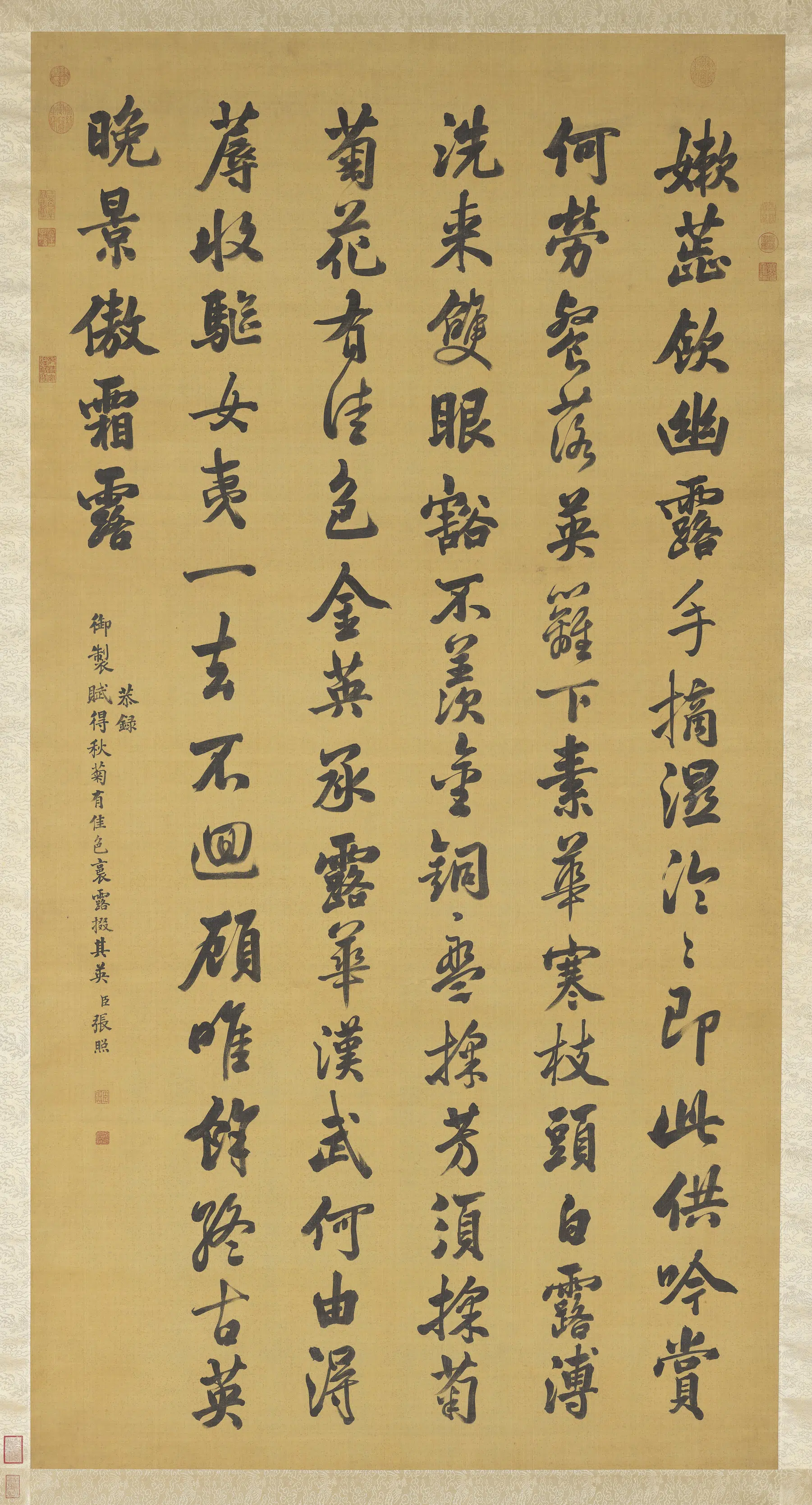 清代【张照】《书御制赋得秋菊有佳色裛露掇其英轴》