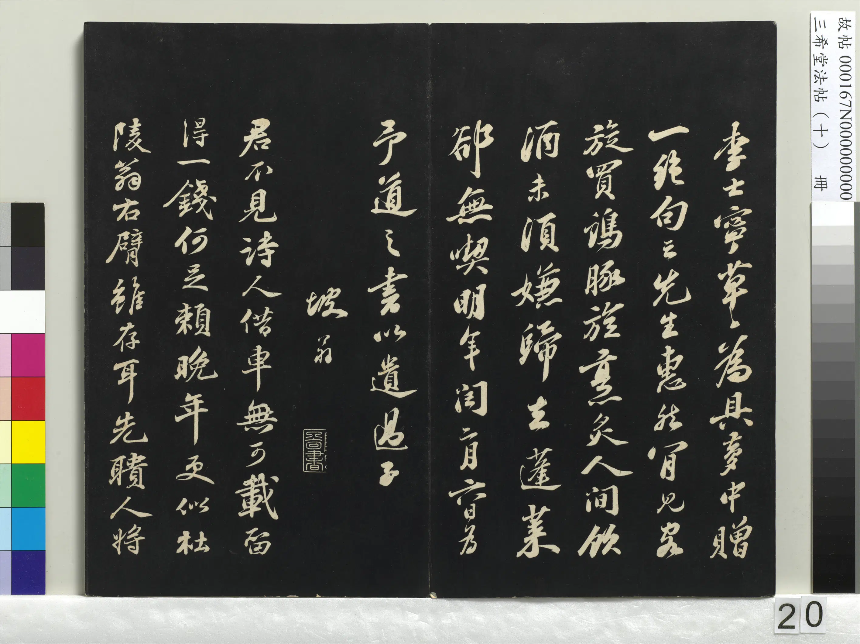 北宋【苏轼】《三希堂法帖（十）册-宋苏轼书子由梦中诗迹-1》 第2张