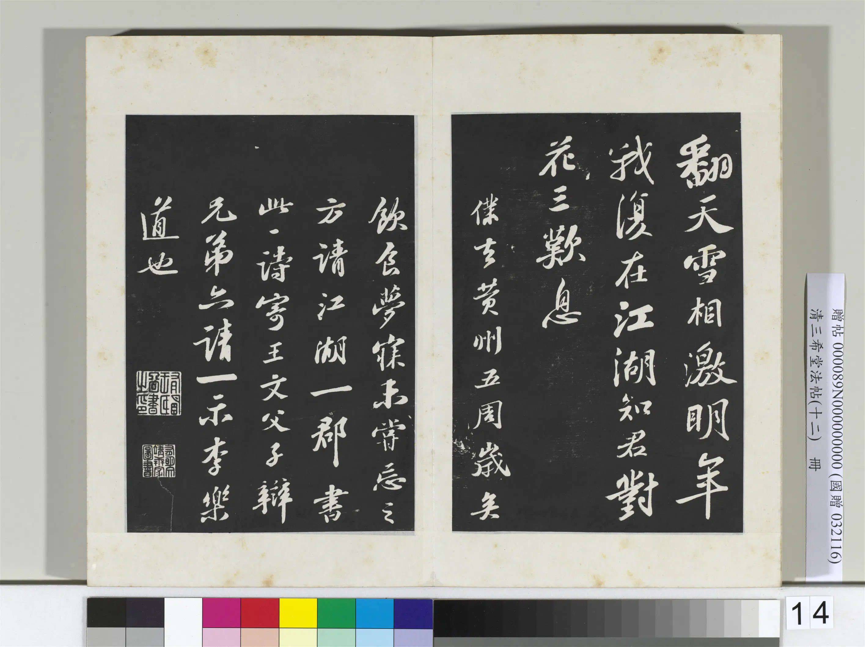 北宋【苏轼】《三希堂法帖（十二）册-宋苏轼书次韵王晋卿送梅花一首-2》 第3张