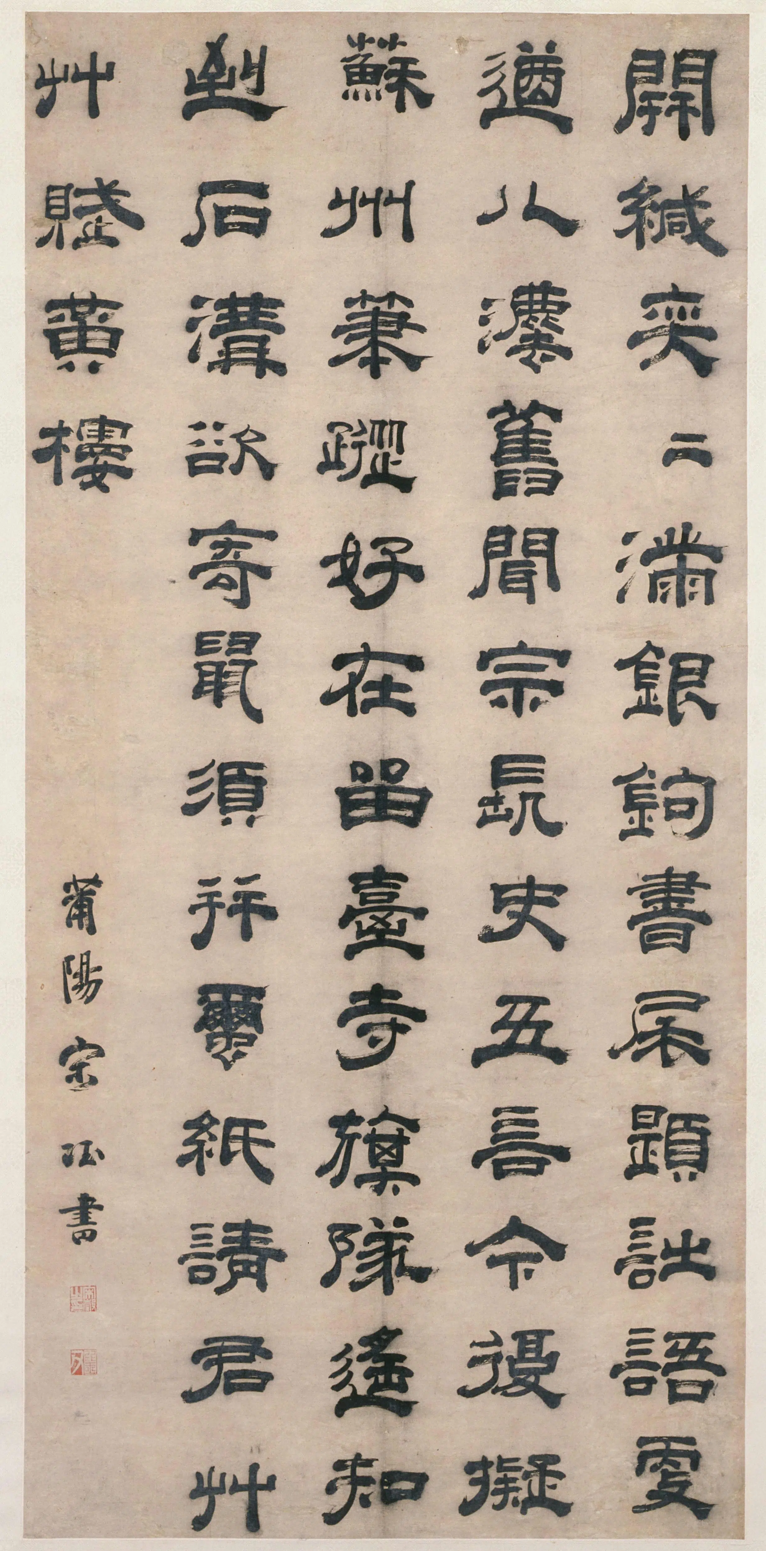 明朝【宋珏】《隶书七律诗轴》