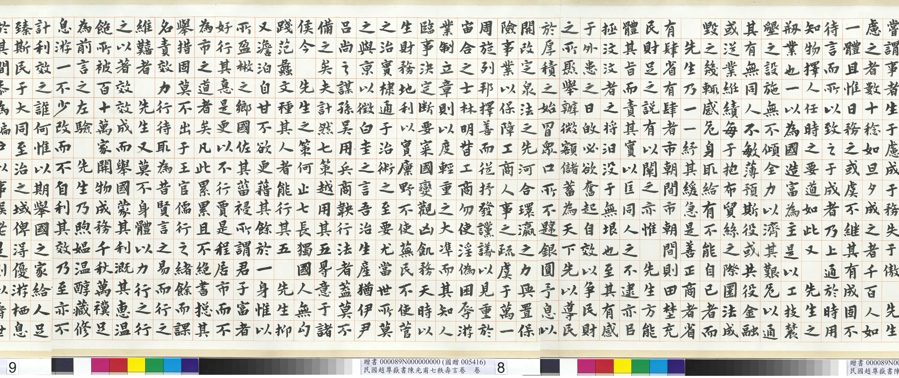 近现代【赵尊岳】《书陈光甫七秩寿言卷》 第2张