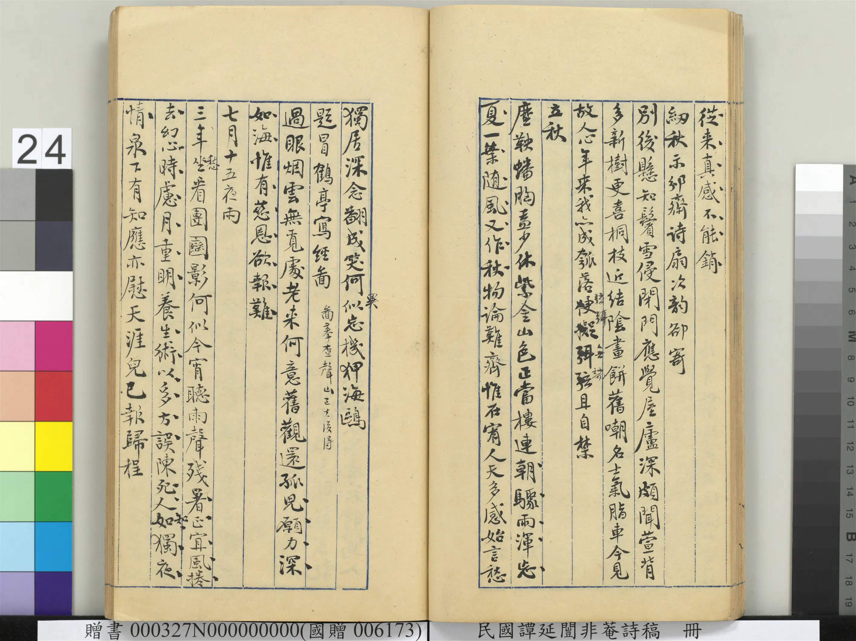 近现代【谭延闿】《非庵诗稿册-2》 第18张 近现代【谭延闿】《非庵诗稿册-2》 第18张