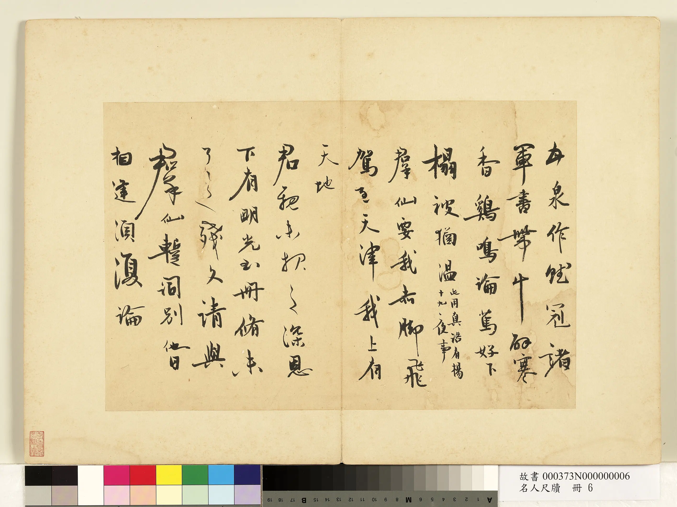 明朝【马一龙】《名人尺牍册-书诗》