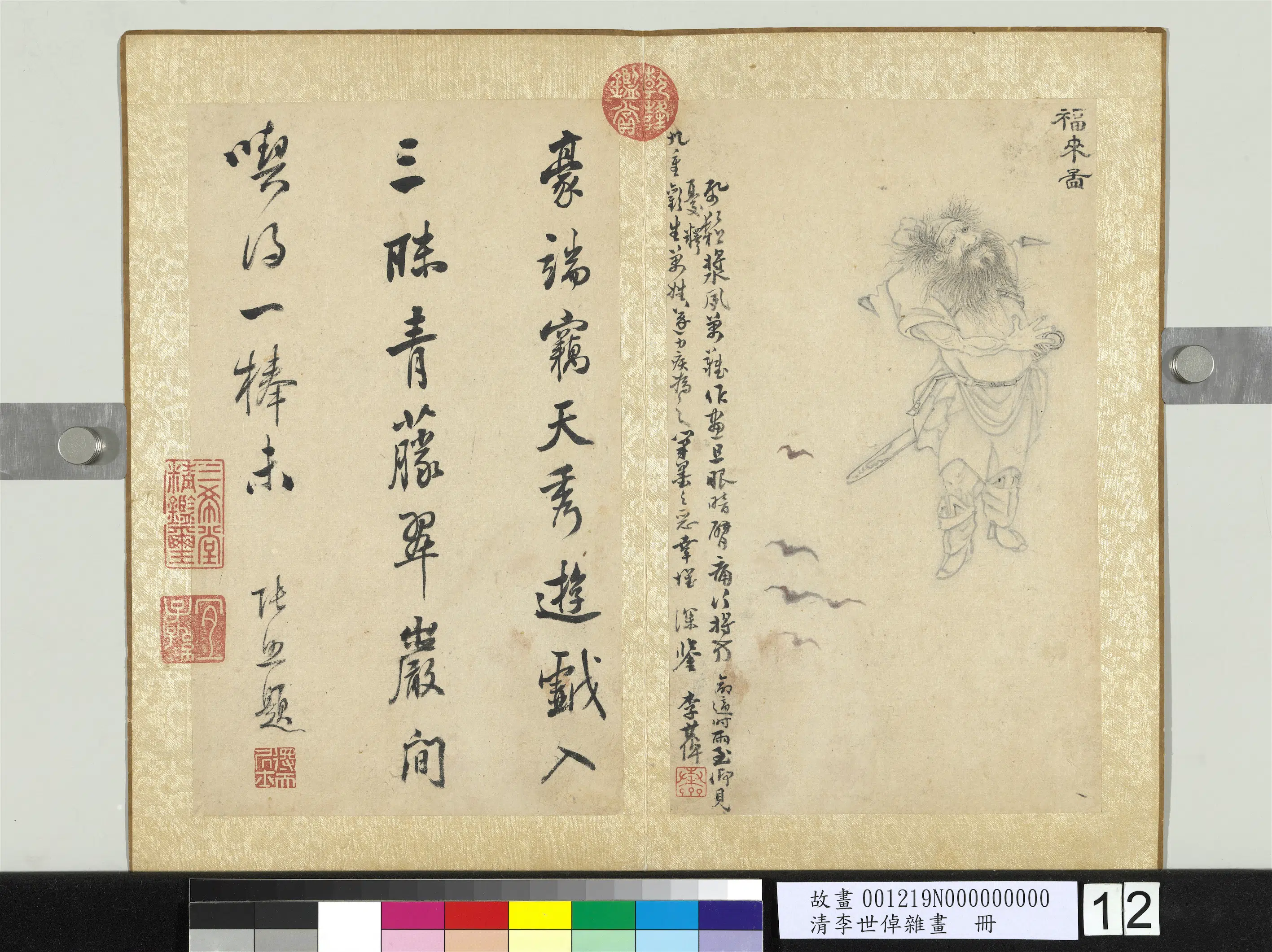 清代【李世倬】《杂画册》 第10张 清代【李世倬】《杂画册》 第10张