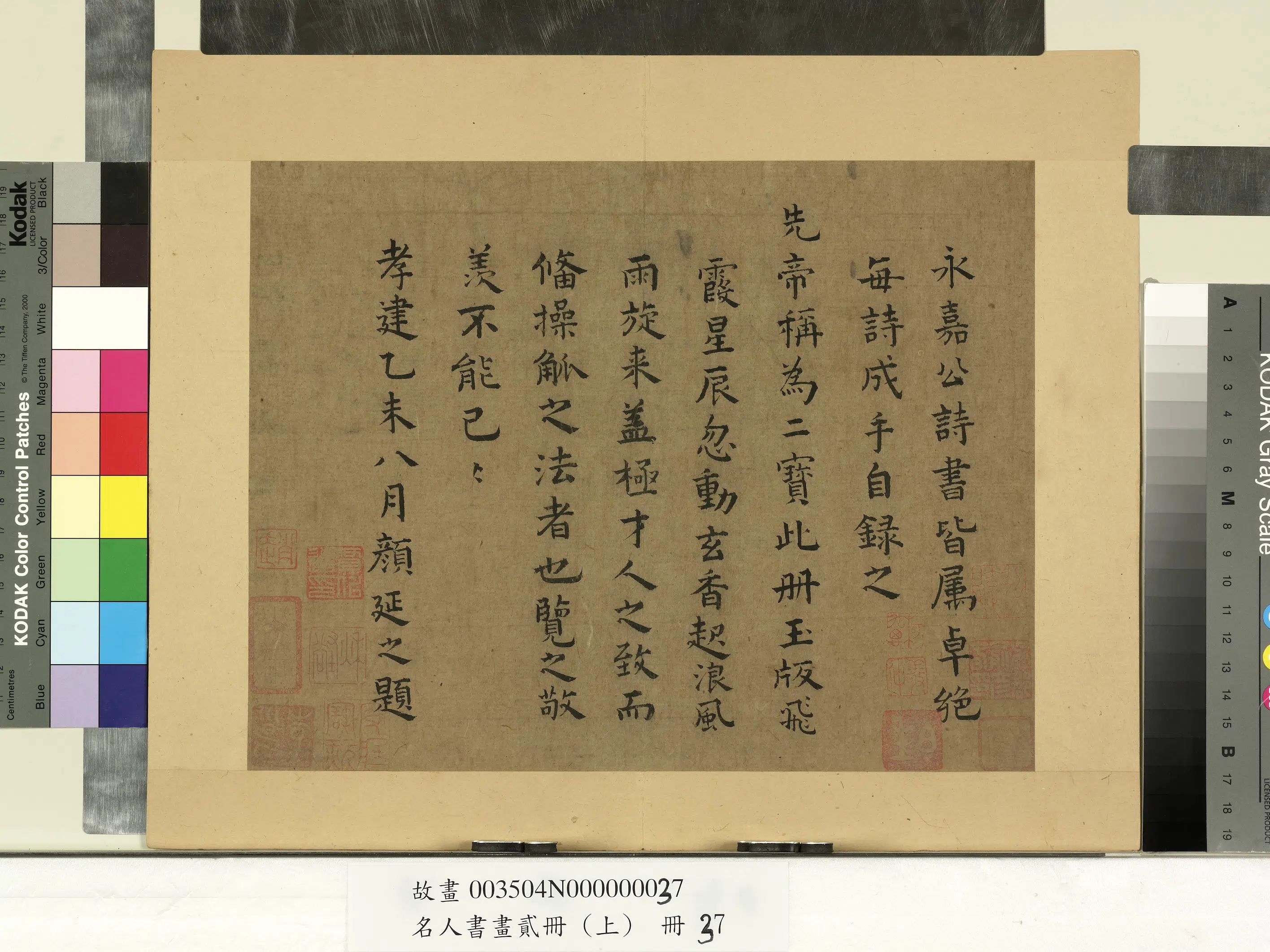 南朝梁【张僧繇】《名人书画贰册（上）册》 第2张