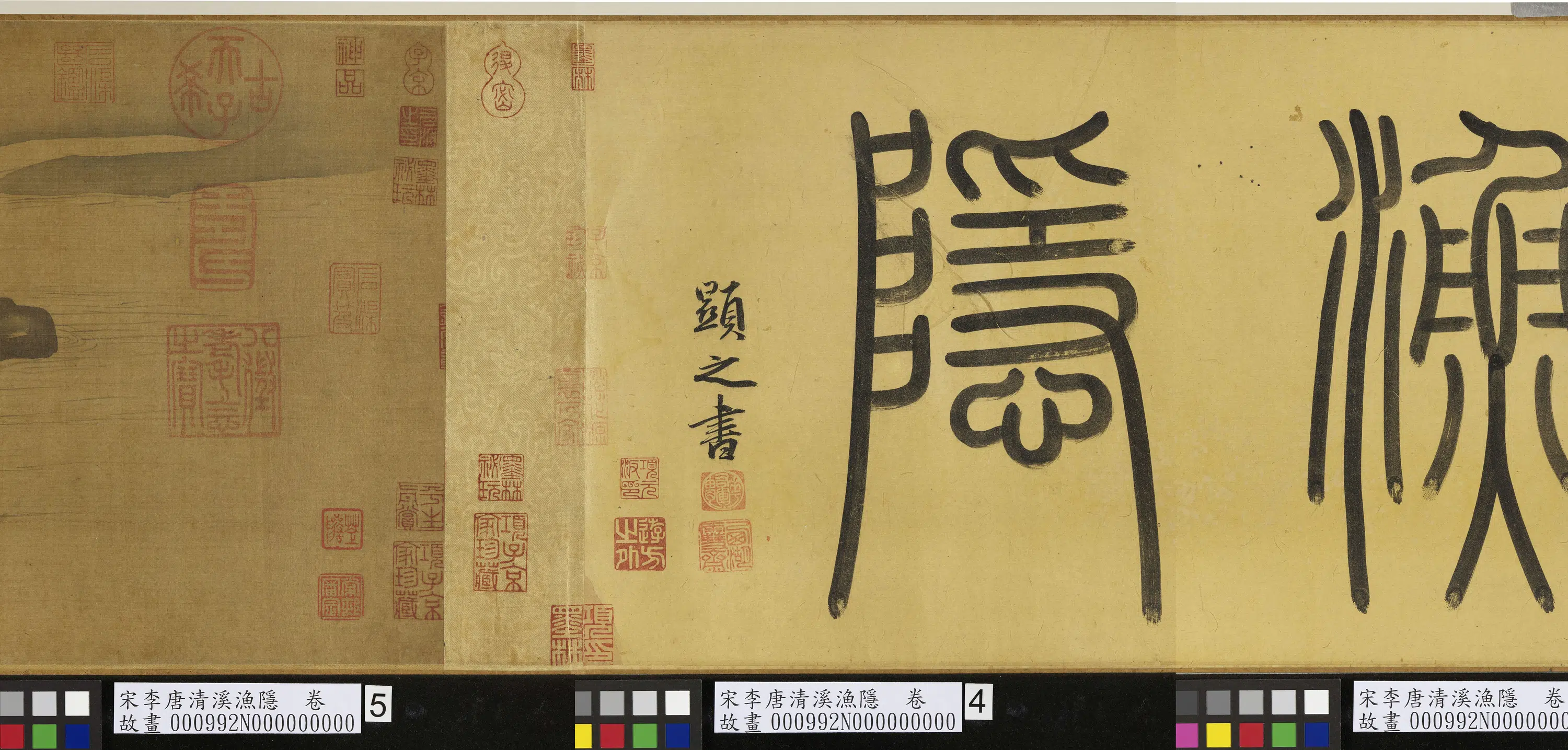 南宋【李唐】《清溪渔隐图卷》 第5张 南宋【李唐】《清溪渔隐图卷》 第5张