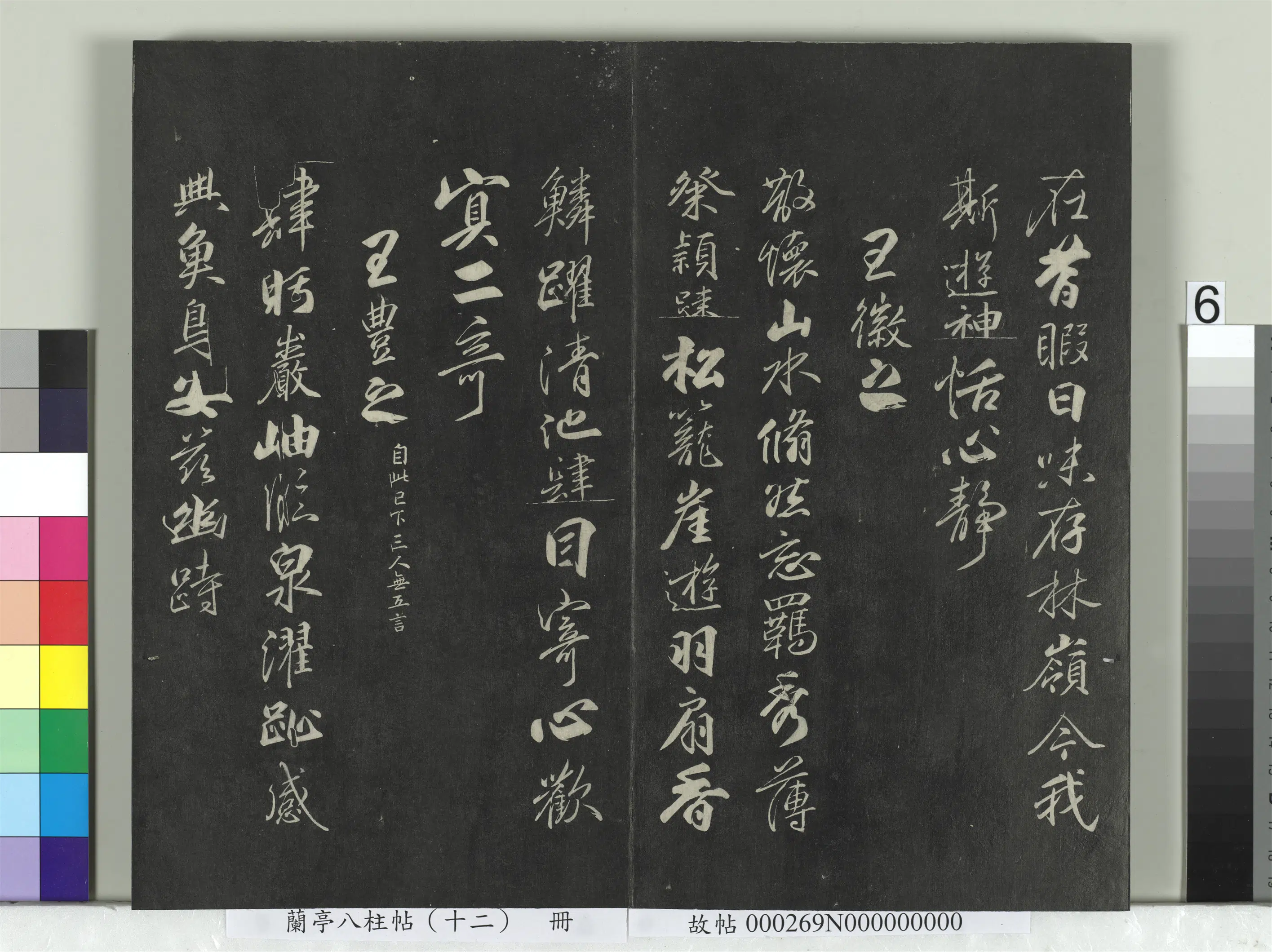 唐朝【柳公权】《兰亭八柱帖（震）册-2》 第27张