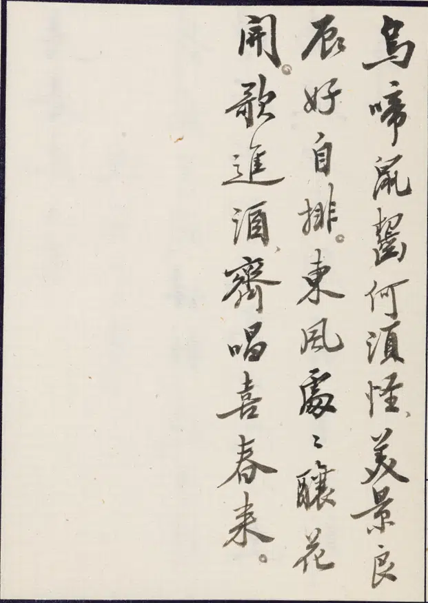 现代【赵朴初】《行书无尽意斋诗词稿册》 第3张