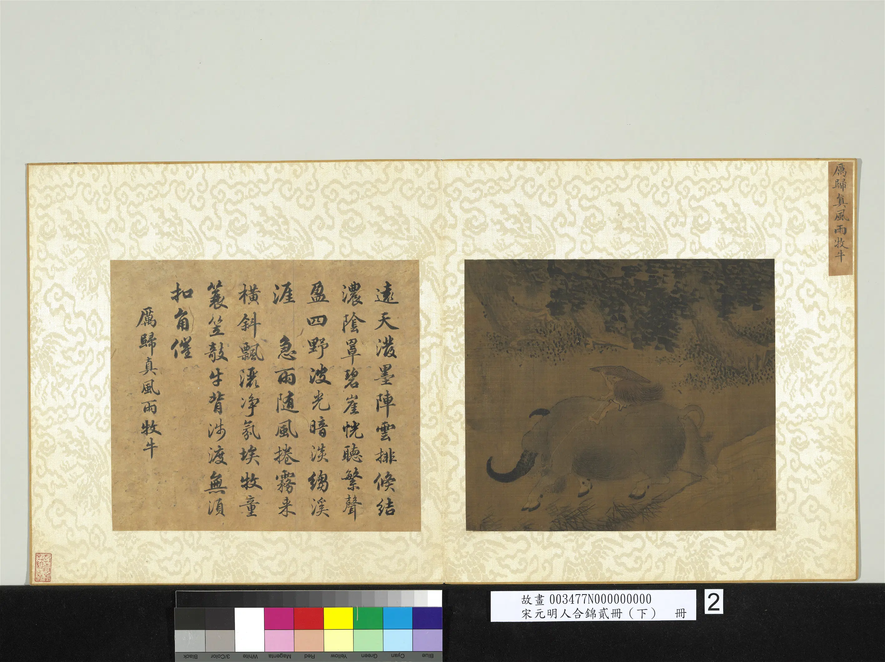 五代梁【厉归真】《宋元明人合锦贰册（下）册-风雨牧牛》 第1张
