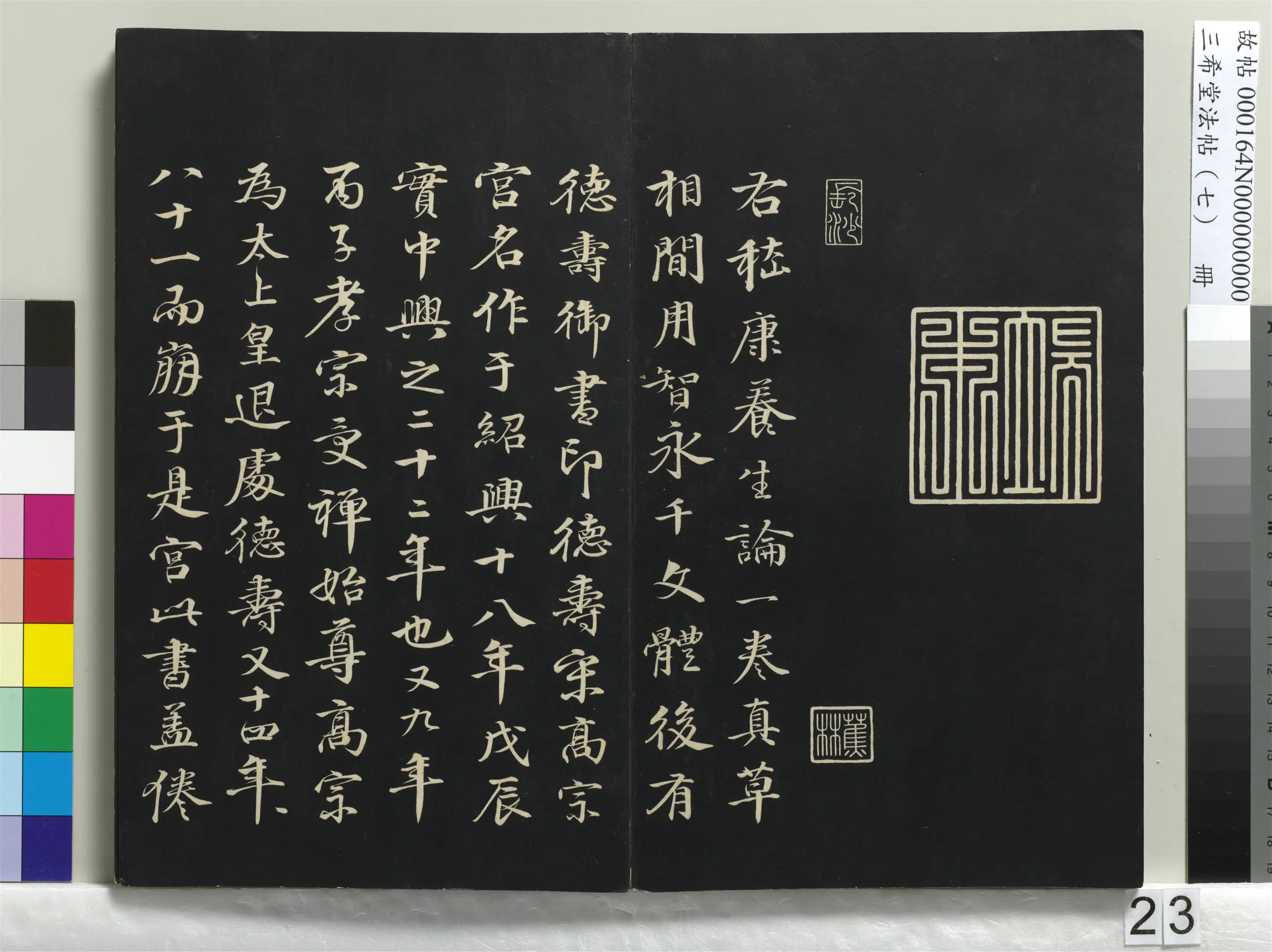 南宋【赵构-宋高宗】《三希堂法帖(七)册-宋高宗真草书嵇康养生论-1》 第14张 南宋【赵构-宋高宗】《三希堂法帖(七)册-宋高宗真草书嵇康养生论-1》 第14张
