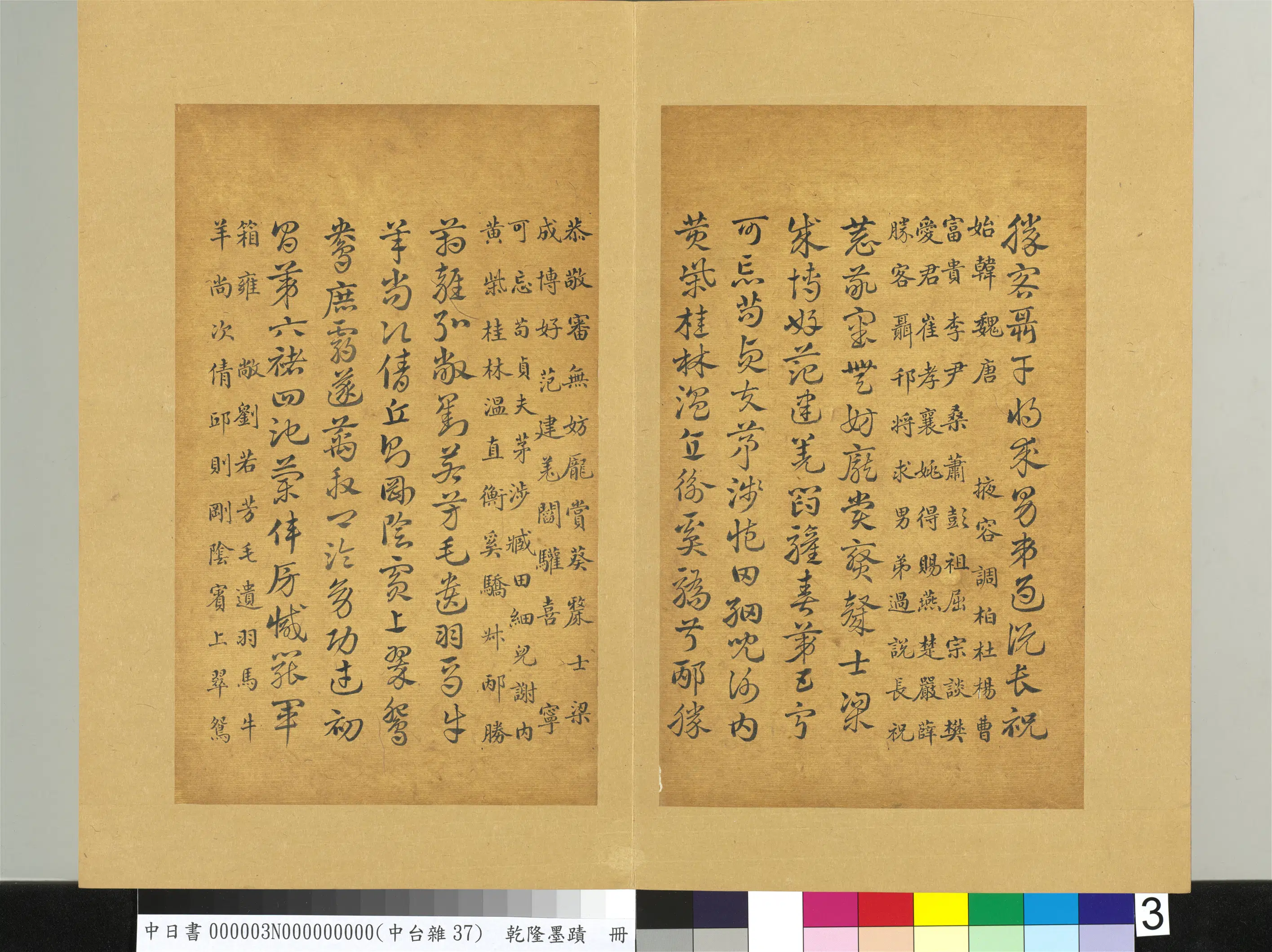 清代【爱新觉罗弘历-乾隆-清高宗】《乾隆墨迹(三)册》 第12张 清代【爱新觉罗弘历-乾隆-清高宗】《乾隆墨迹(三)册》 第12张