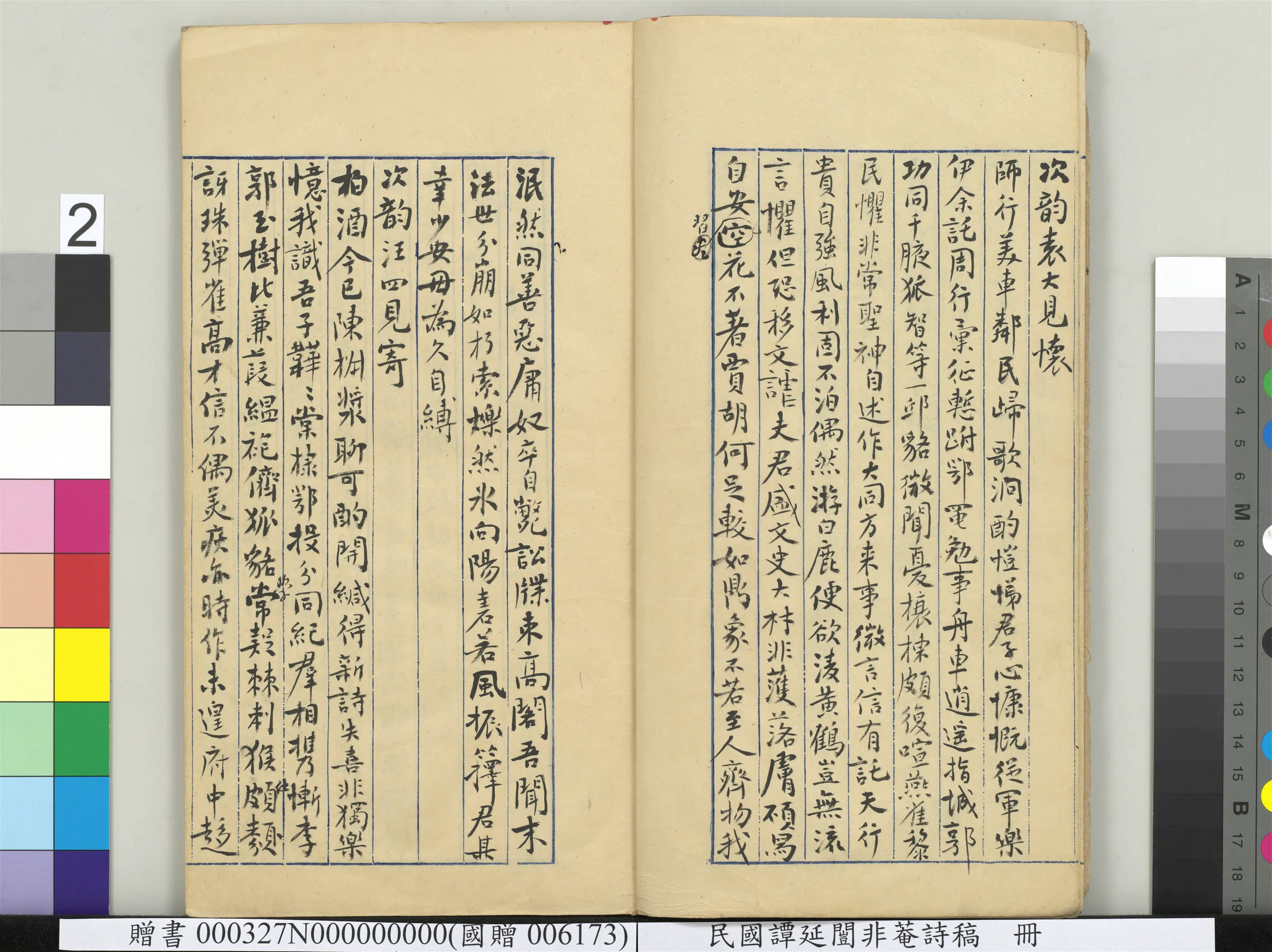 近现代【谭延闿】《非庵诗稿册-2》 第23张 近现代【谭延闿】《非庵诗稿册-2》 第23张