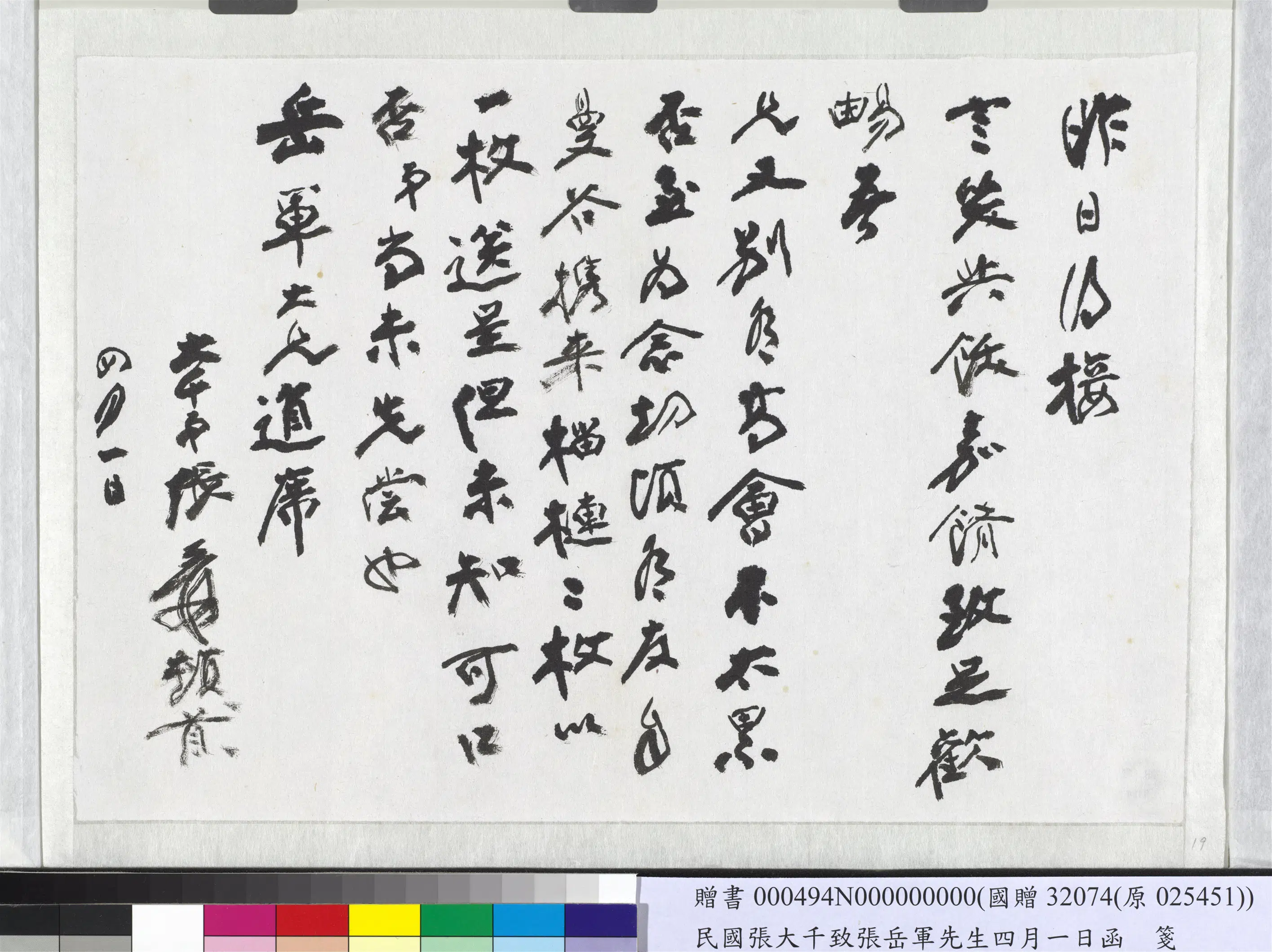 近现代【张大千】《致张岳军先生四月一日函》 第1张 近现代【张大千】《致张岳军先生四月一日函》 第1张