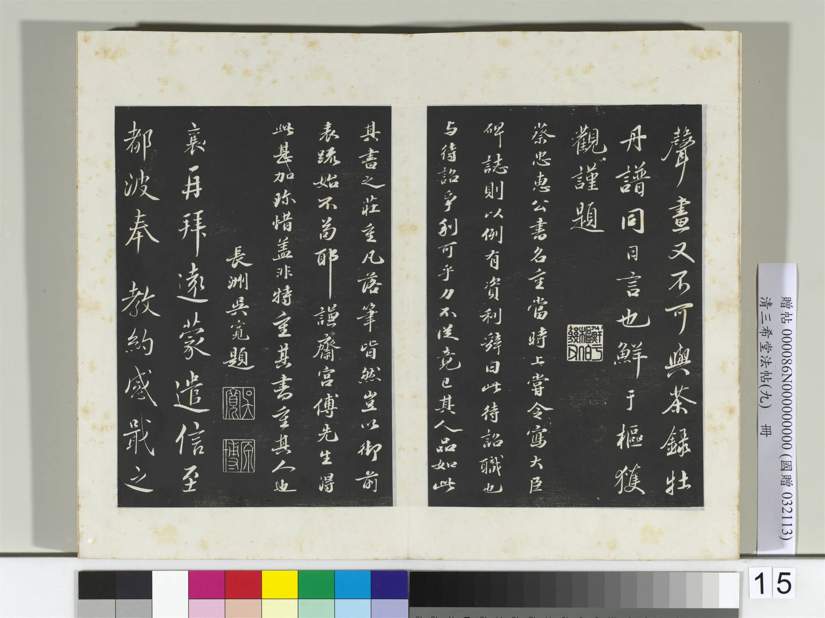 清代【爱新觉罗弘历-乾隆-清高宗】《三希堂法帖(九)册-2》 第30张 清代【爱新觉罗弘历-乾隆-清高宗】《三希堂法帖(九)册-2》 第30张