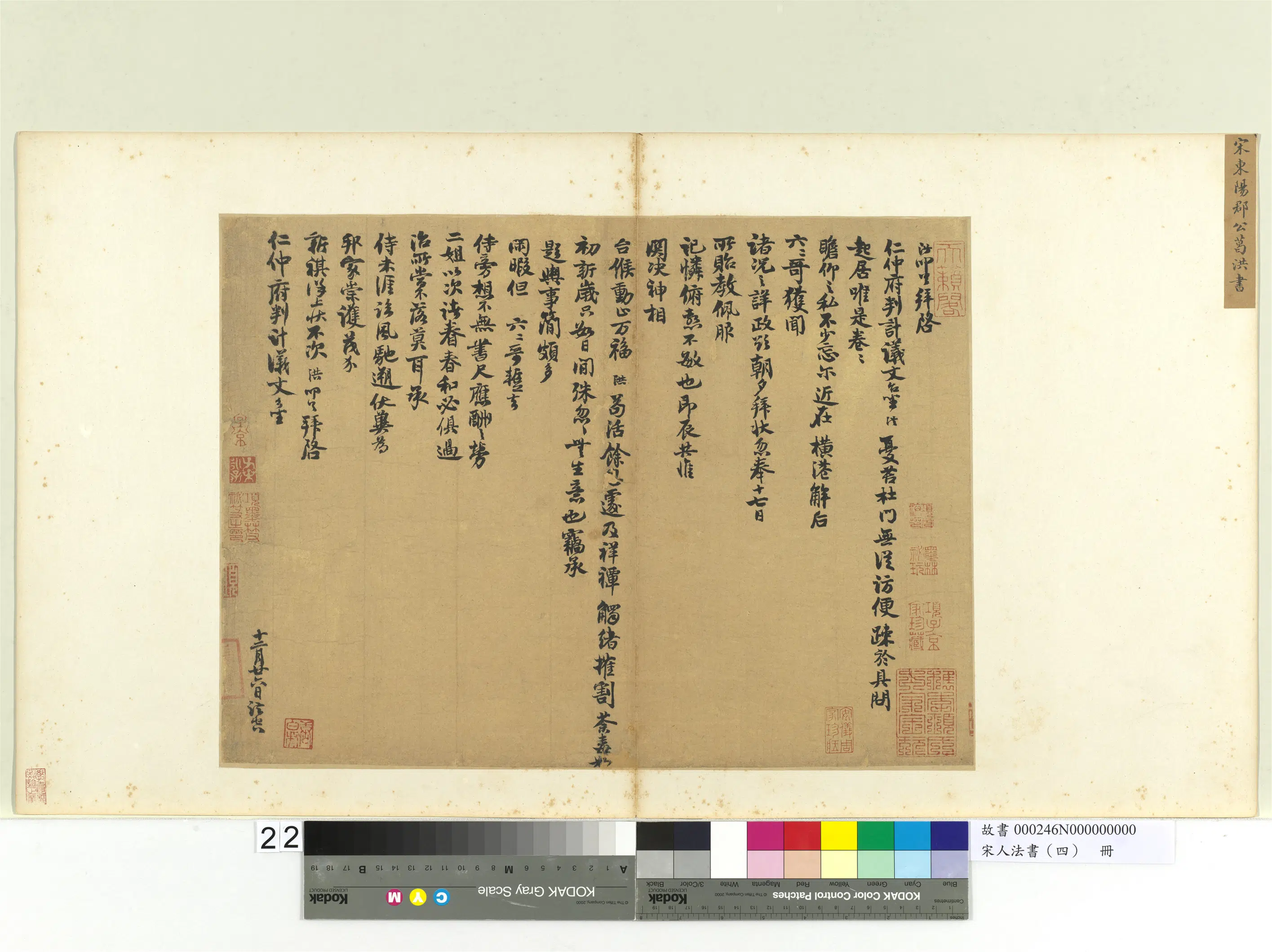 宋代《宋人法书(四)册》 第21张 宋代《宋人法书(四)册》 第21张