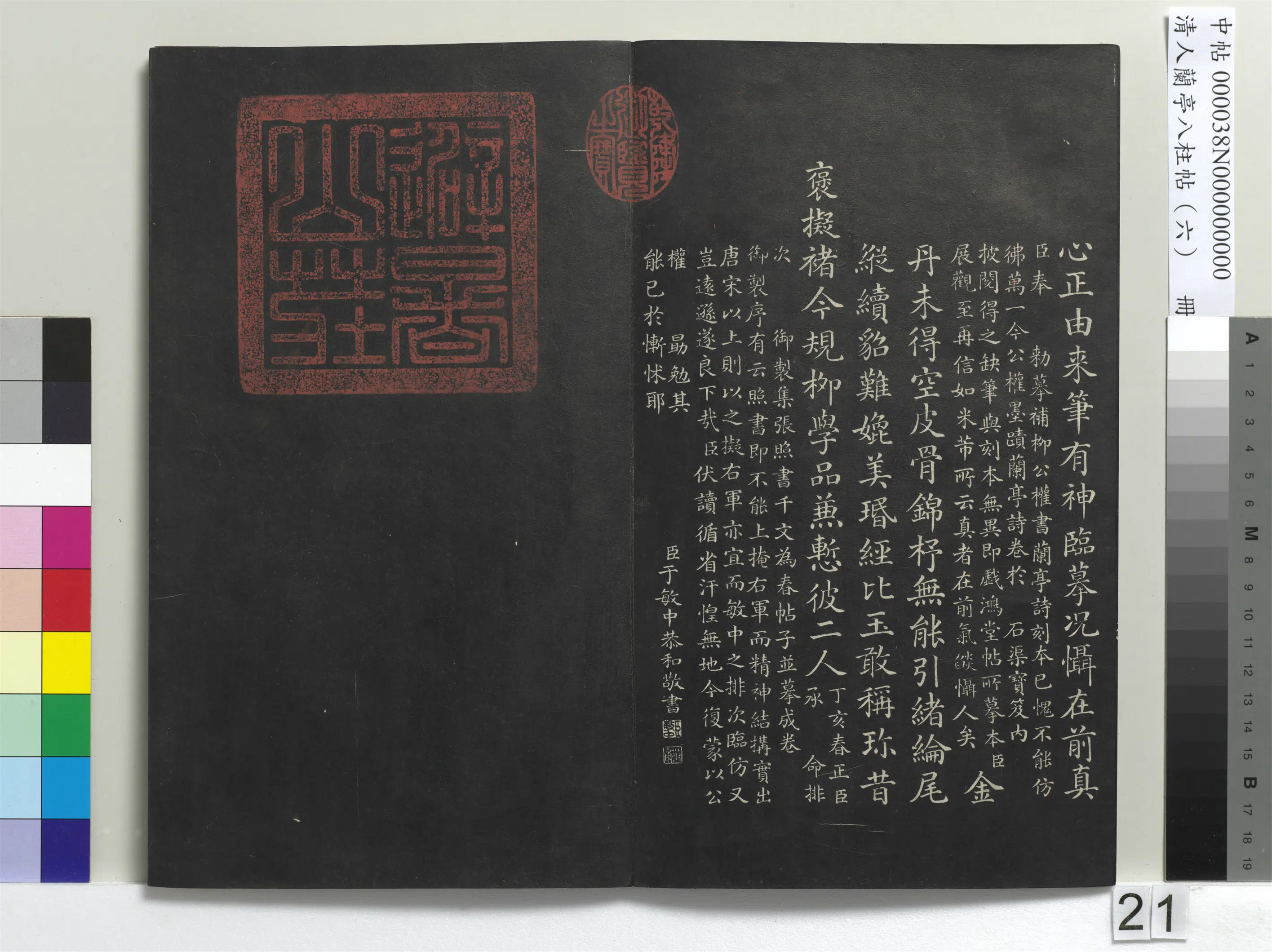 唐朝【柳公权】《兰亭八柱帖（离）册-3》 第14张