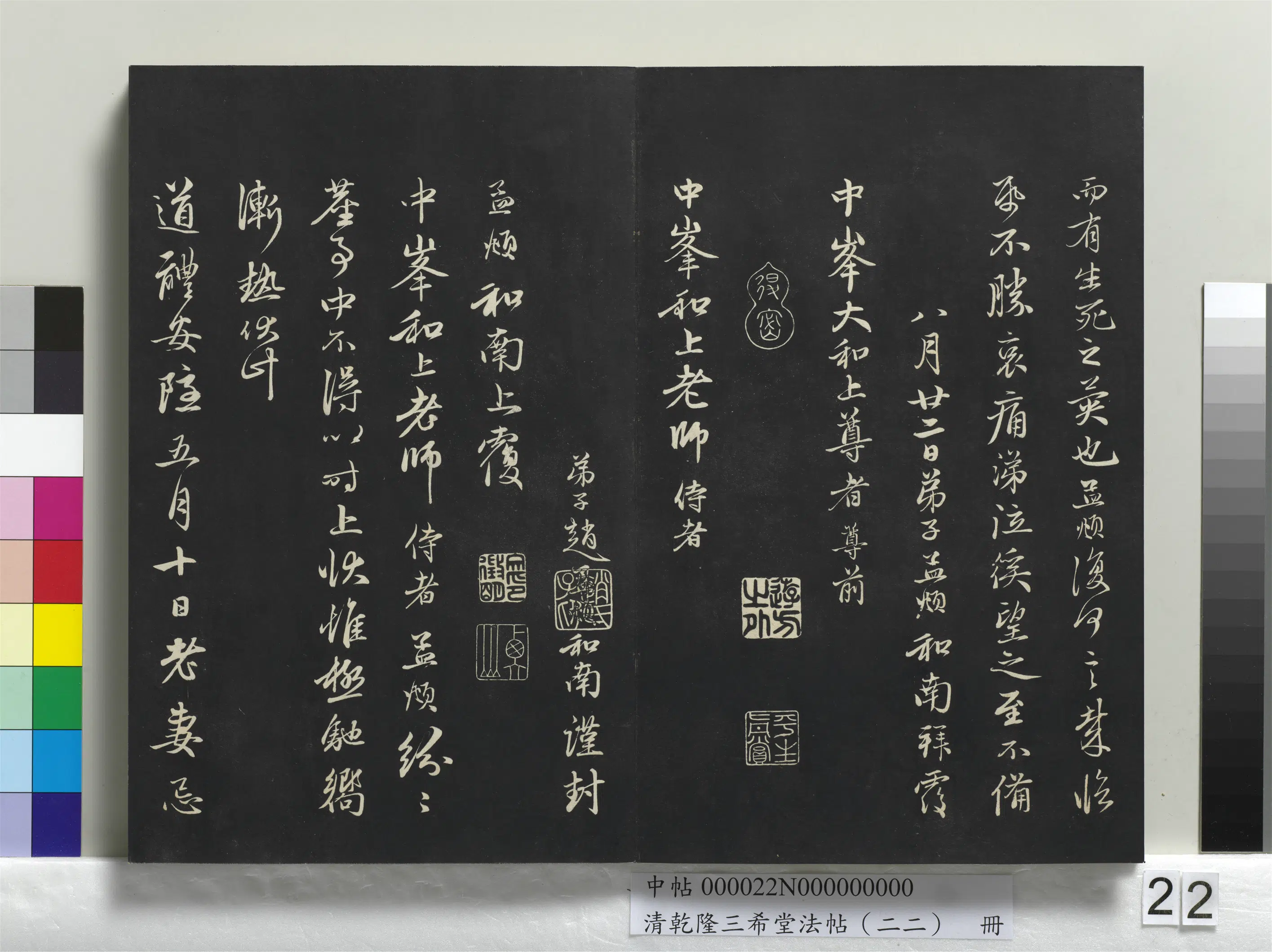 元代【赵孟頫】《乾隆三希堂法帖(二十二)册-元赵孟頫致中峰和尚尺牍-6》 第4张 元代【赵孟頫】《乾隆三希堂法帖(二十二)册-元赵孟頫致中峰和尚尺牍-6》 第4张