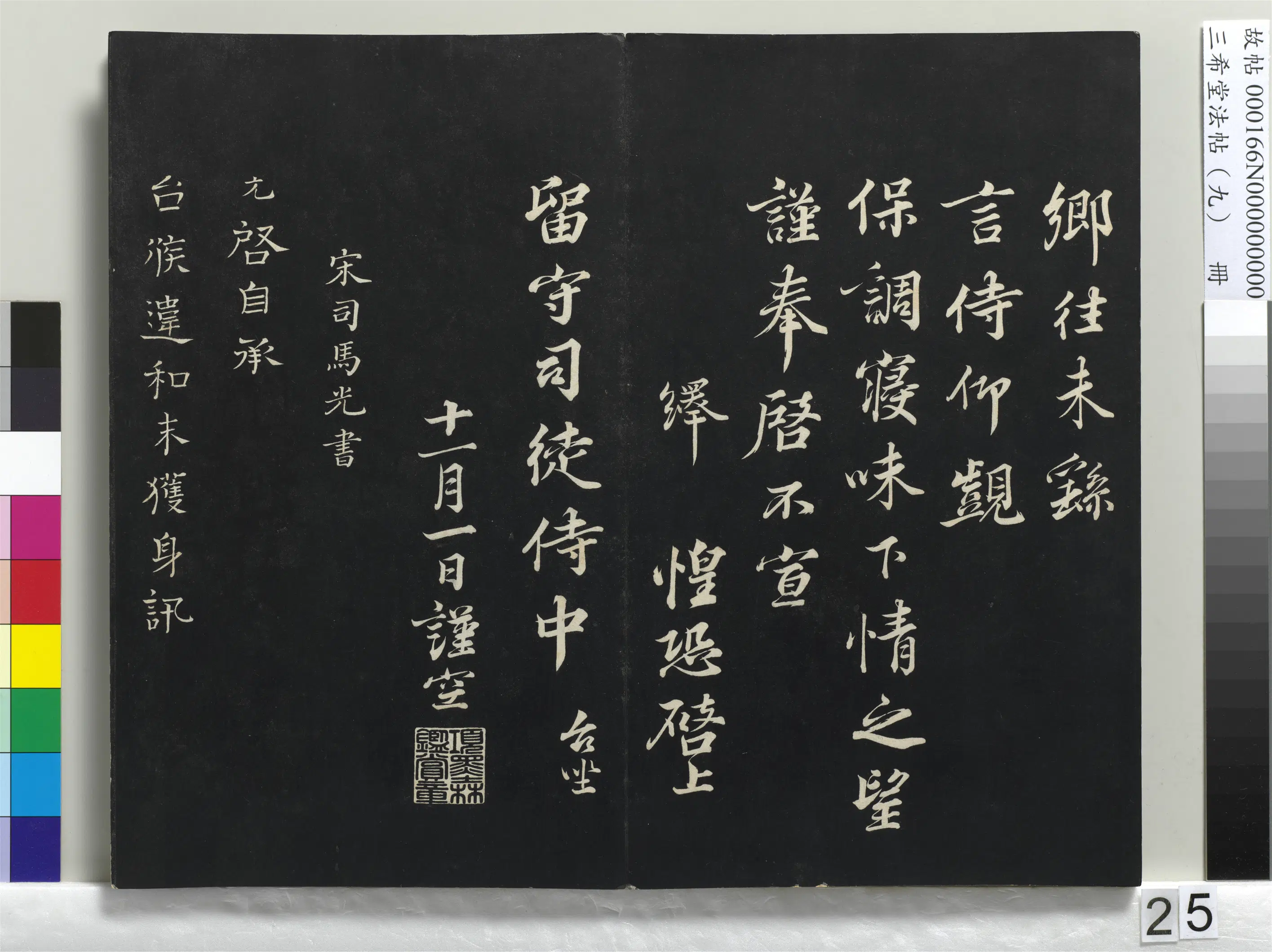 清代【爱新觉罗弘历-乾隆-清高宗】《三希堂法帖(九)册-1》 第18张 清代【爱新觉罗弘历-乾隆-清高宗】《三希堂法帖(九)册-1》 第18张