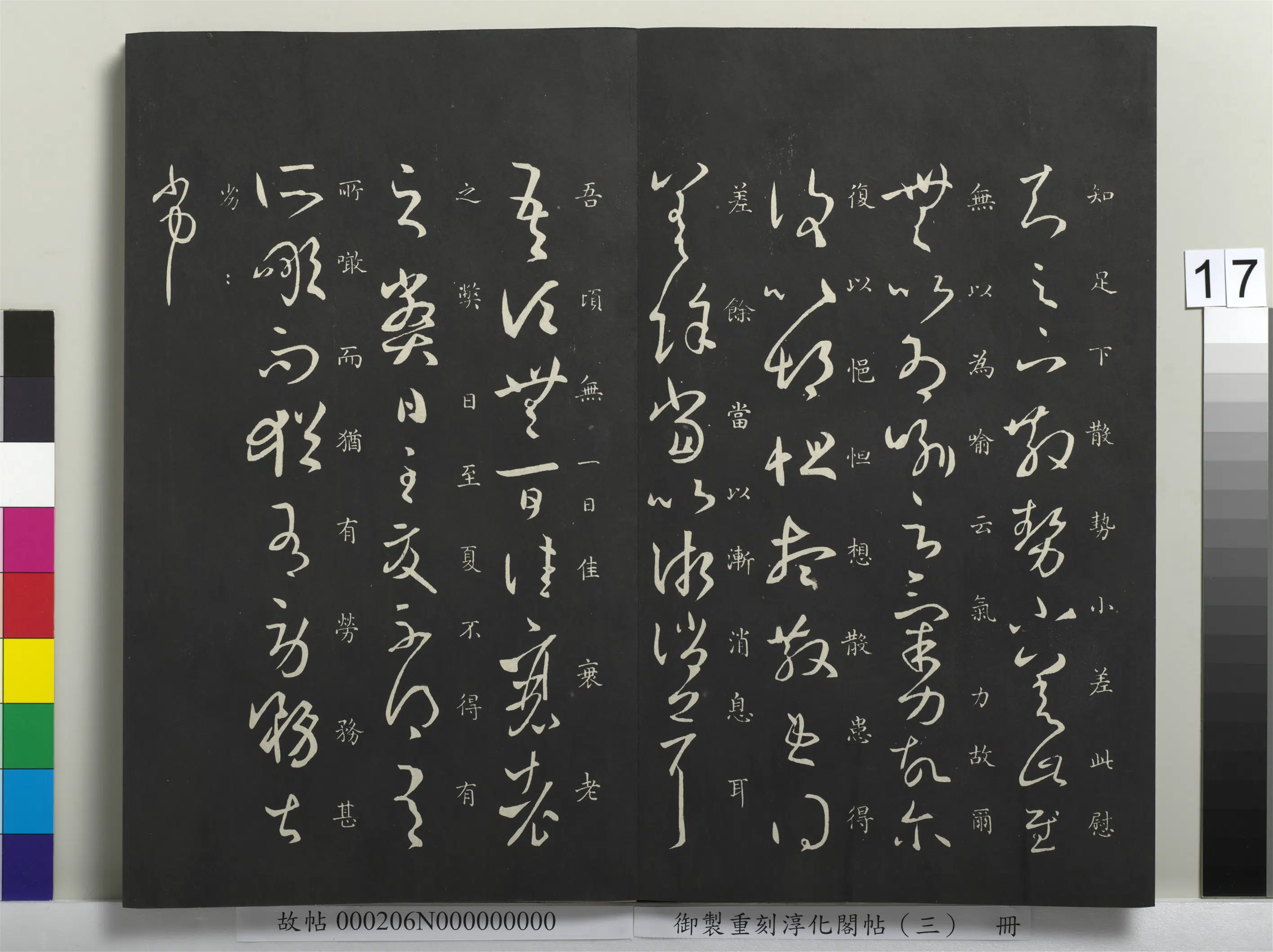 东晋【王羲之】《御制重刻淳化阁帖（三）册》 第9张