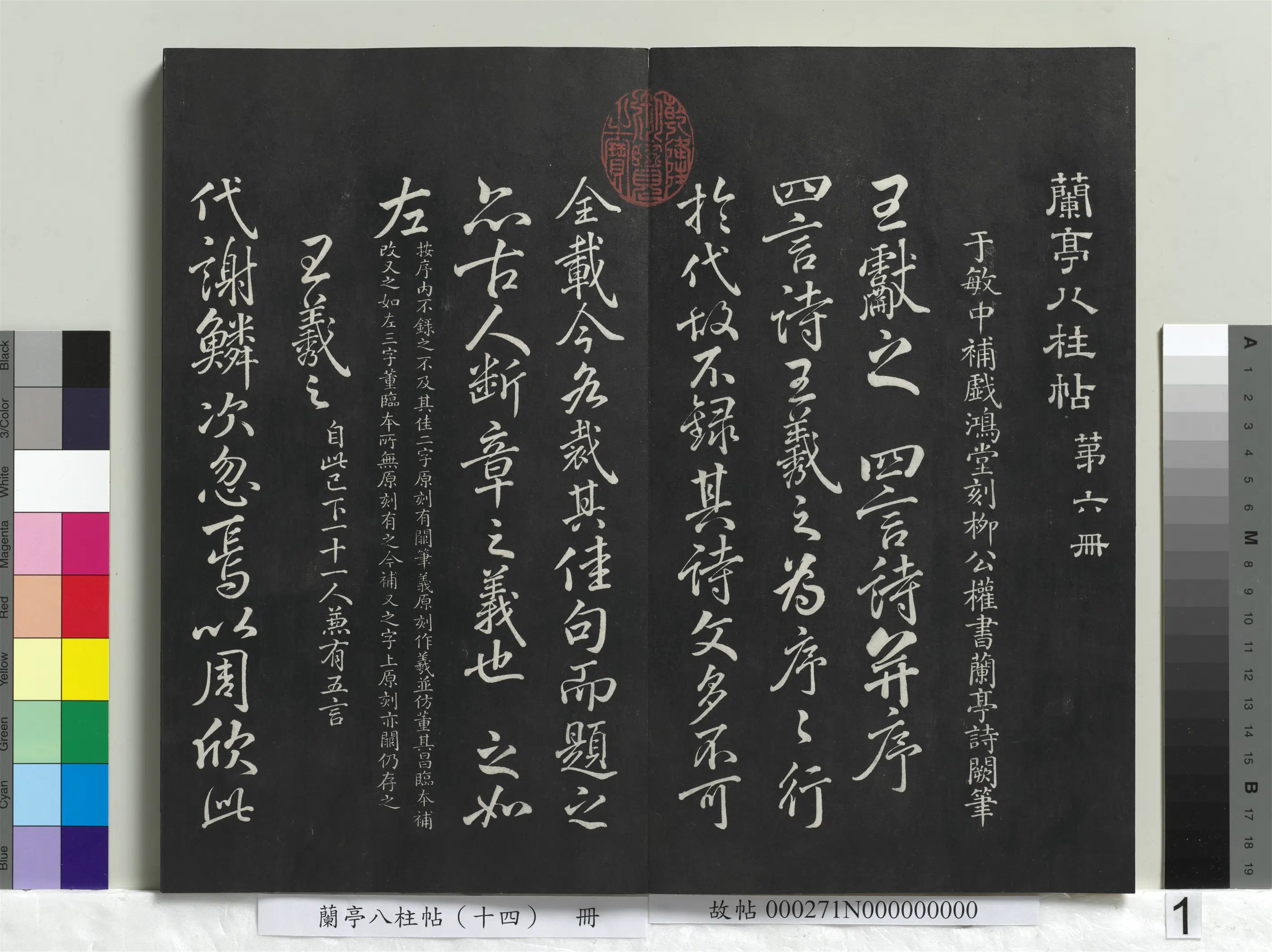 唐朝【柳公权】《兰亭八柱帖（离）册-2》