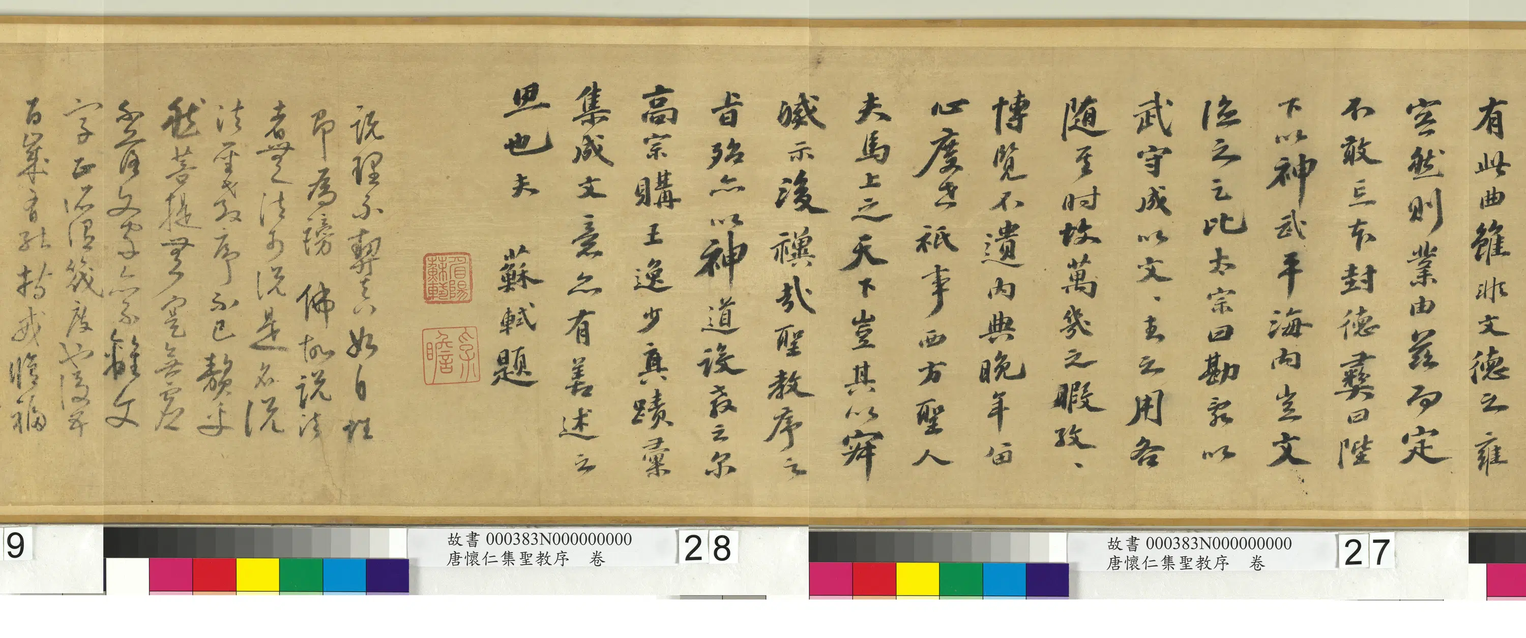 唐朝【怀仁】《集圣教序卷》 第8张